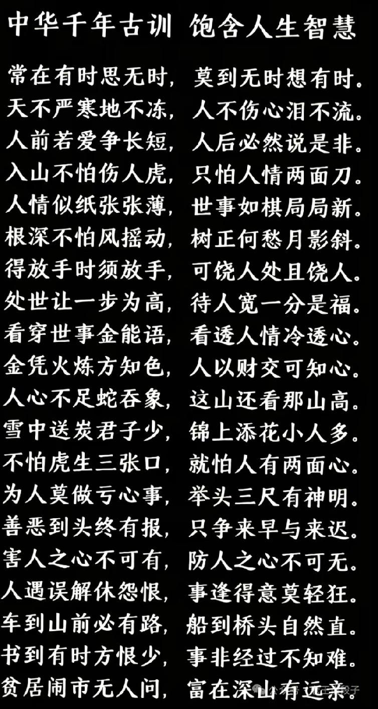 千年古训，智慧人生，句句入心！