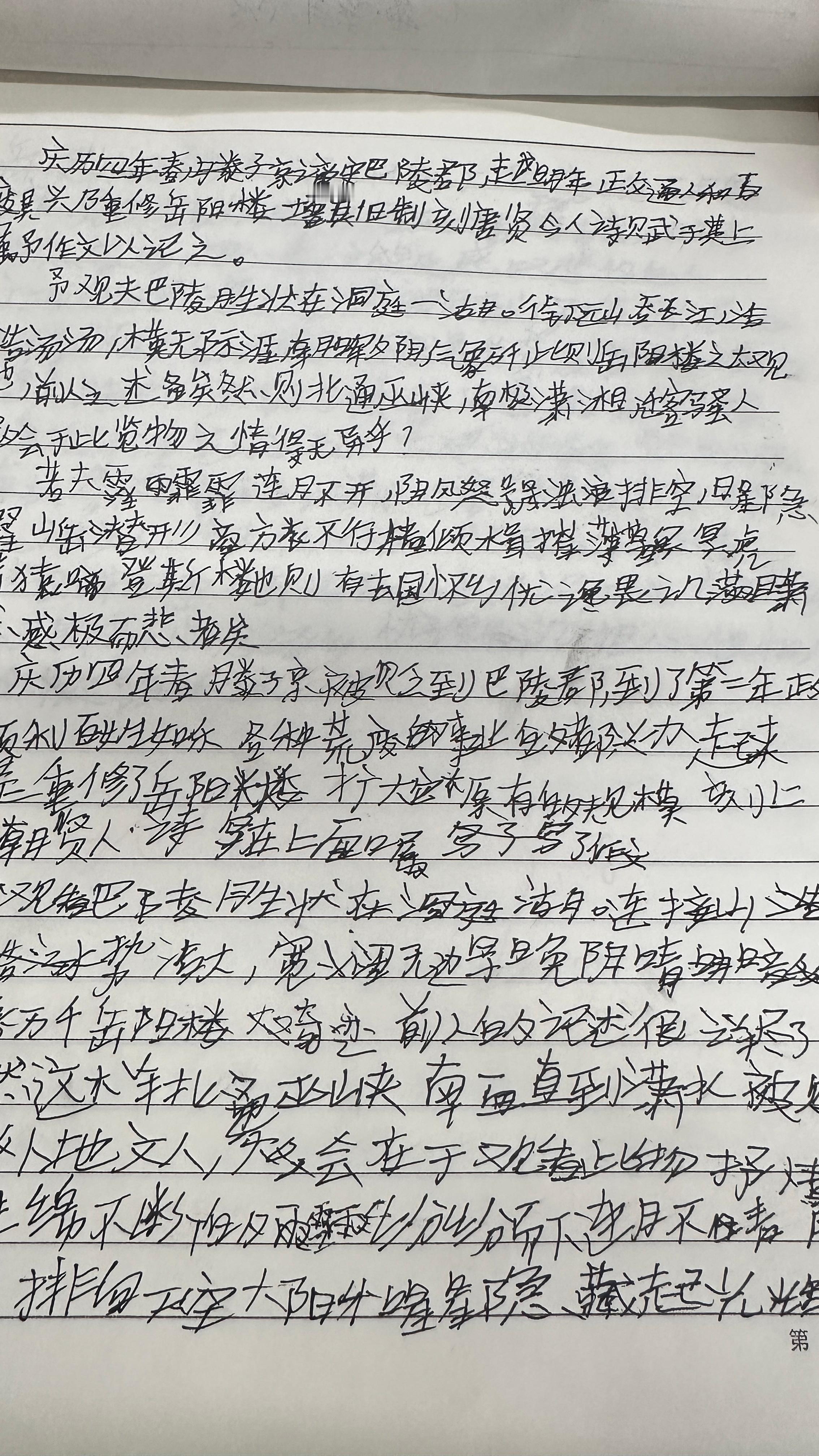当我批到这样一份作业我的眼前是一黑又一黑这是个初三的学生啊今年教师节是周四，当天