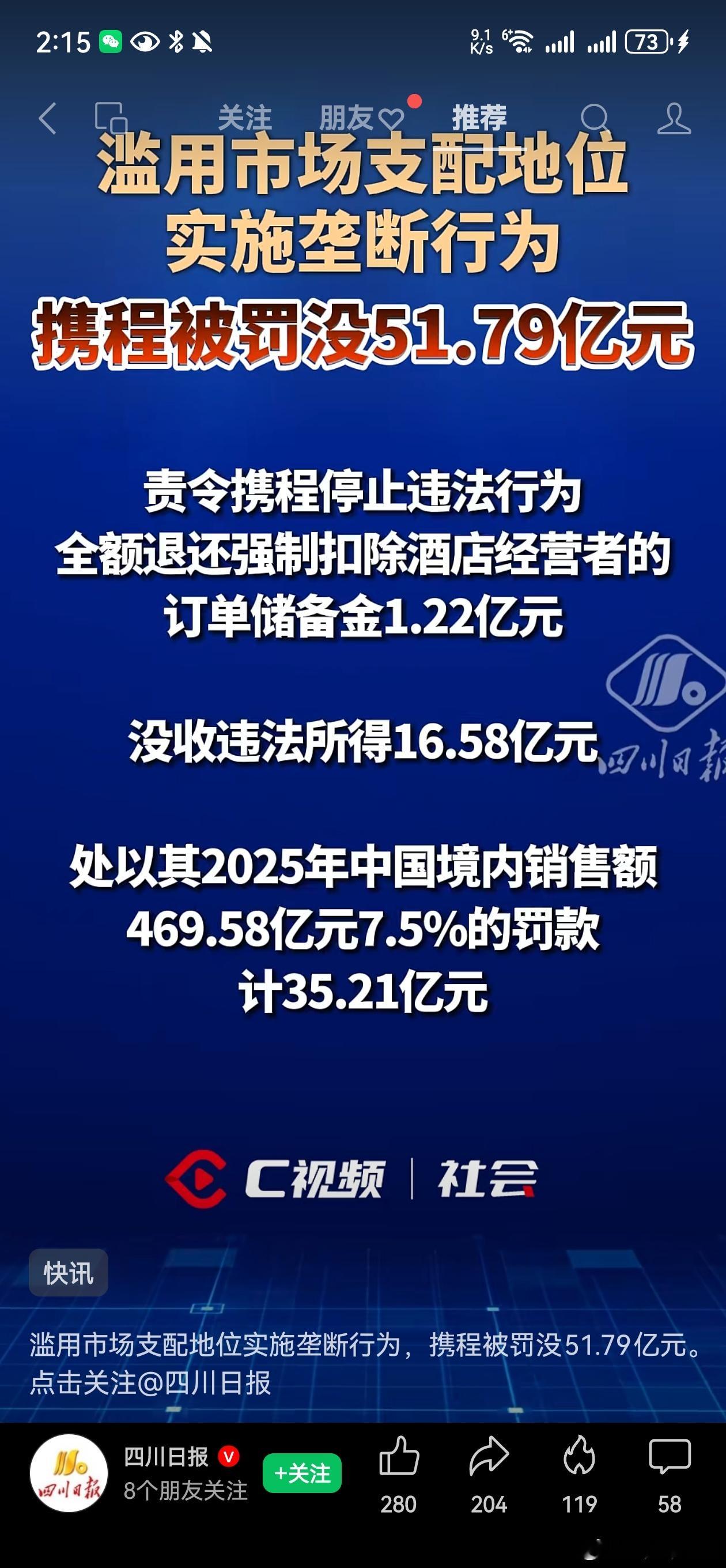 抖音最该罚。这家公司比腾讯还离谱腾讯是我们联系不上抖音是直接不需要联系就把你摁死