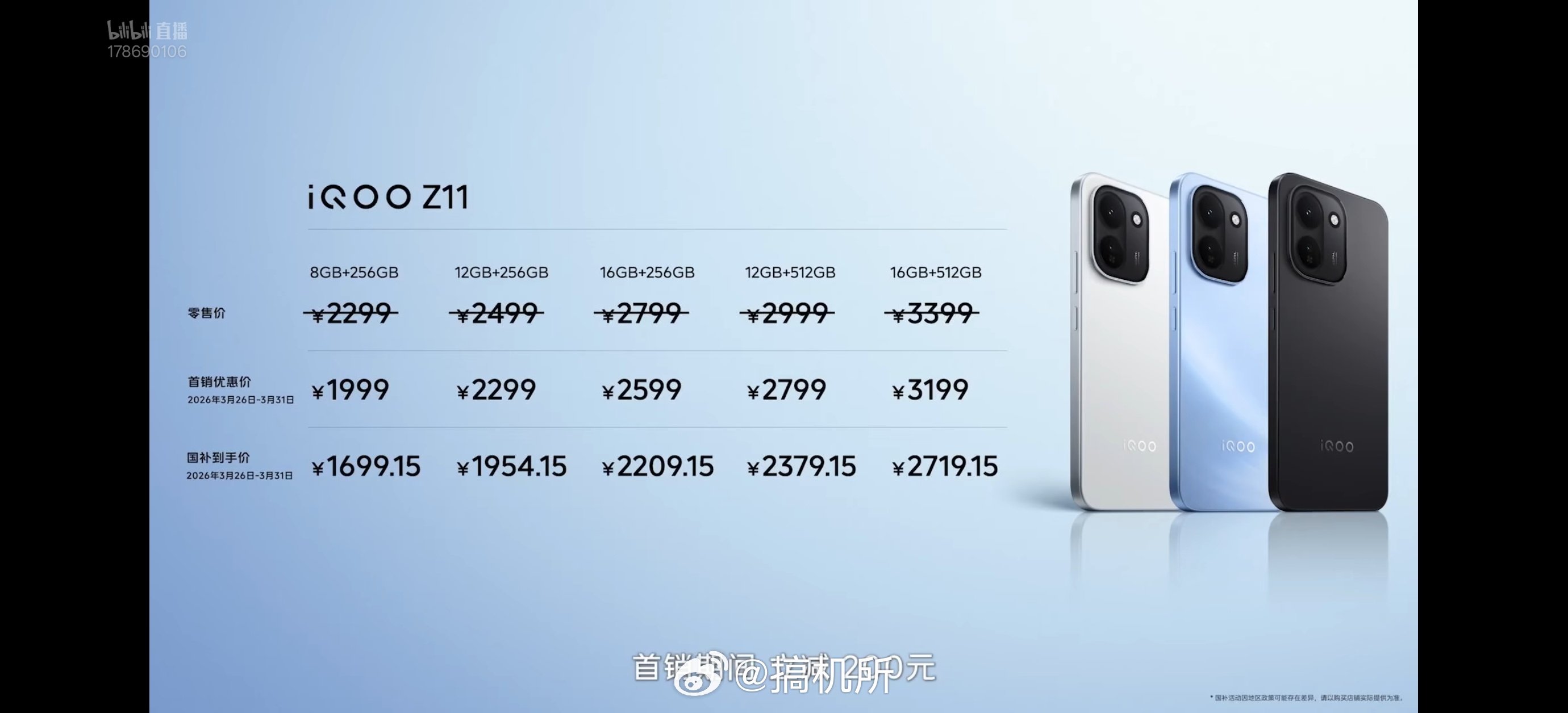 iQOO Z11iQOO Z11系列的价格出来了，大家觉得这个价格怎么样？ 