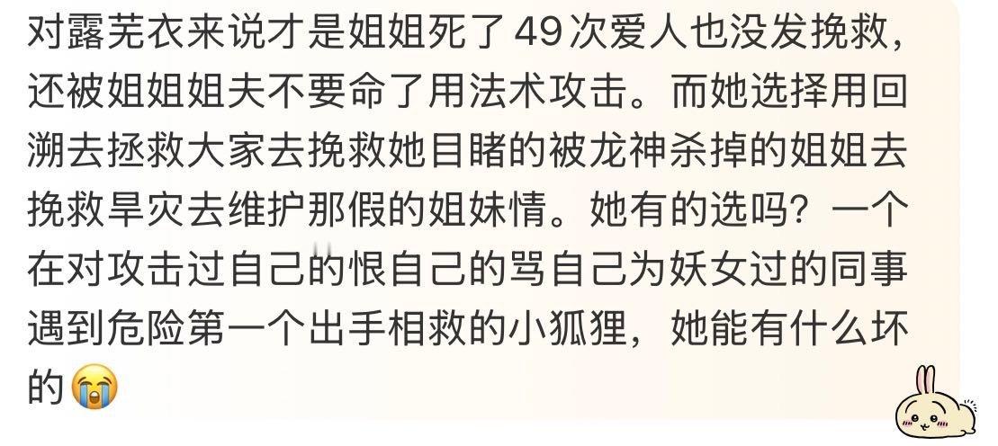 露芜衣 拼好狐代入露芜衣真的哈特痛痛💔她看着亲人爱人一个个亖在自己面前，然后一