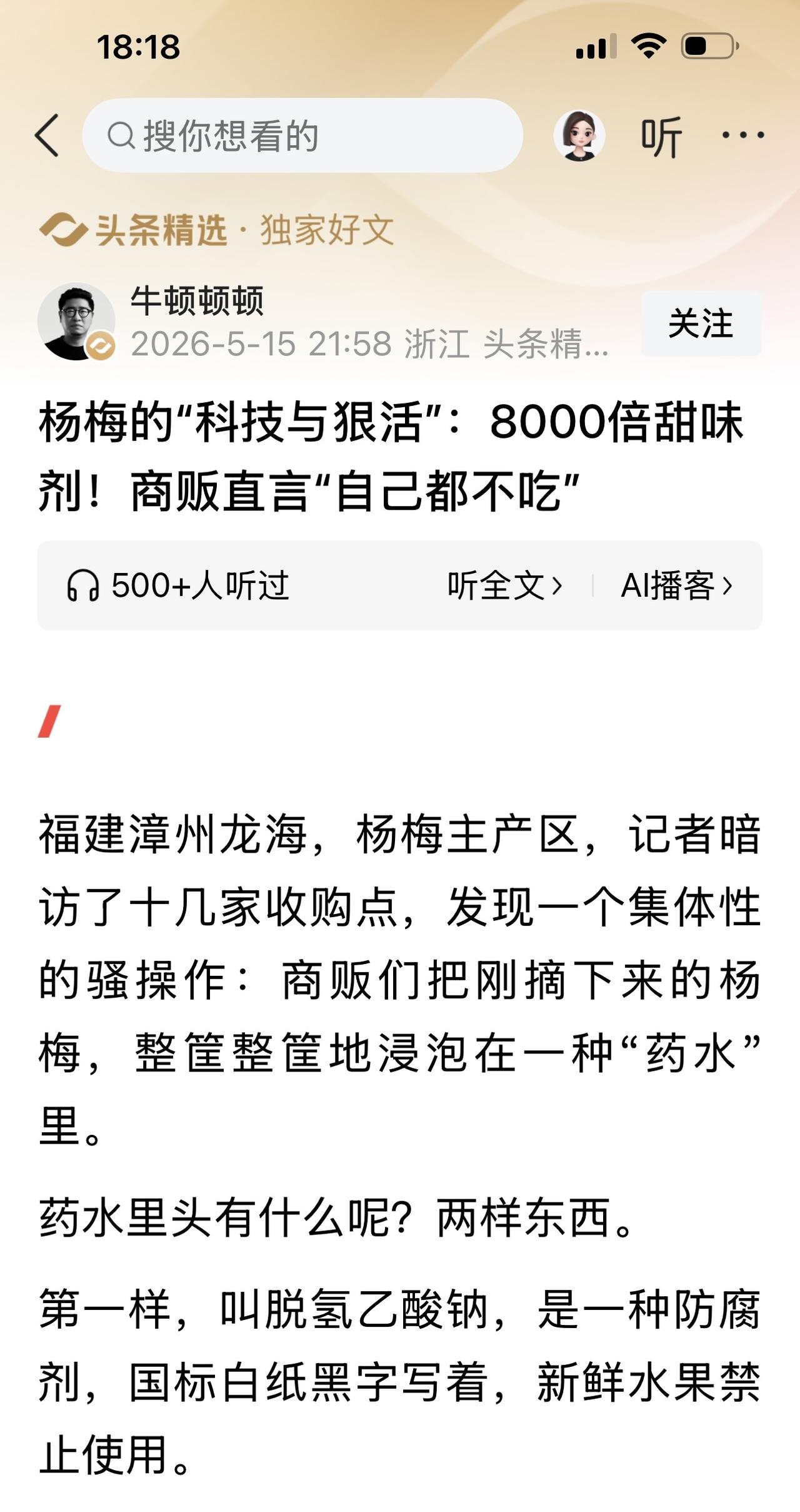 现在是杨梅开始上市的季节，杨梅才刚刚露面，今天就刷到这一新闻。

漳州的杨梅爆出
