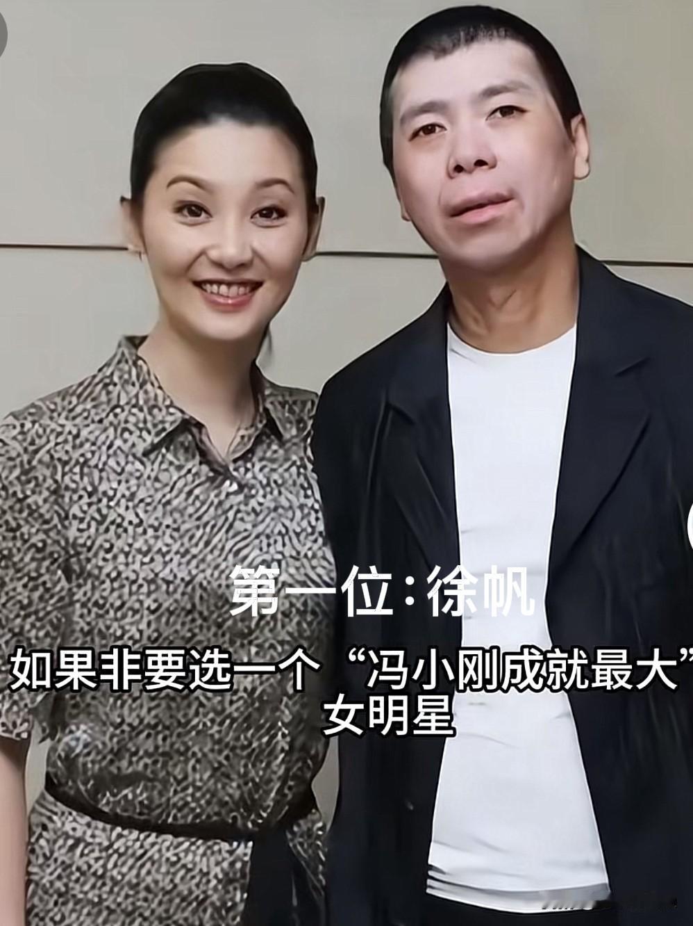 娱乐圈靠冯小刚成名的9位女明星

全网都在说这9位女明星沾冯小刚的光才走红，
但