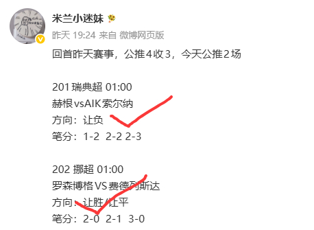回首昨天赛事，公推2收2，全中收米！欧冠