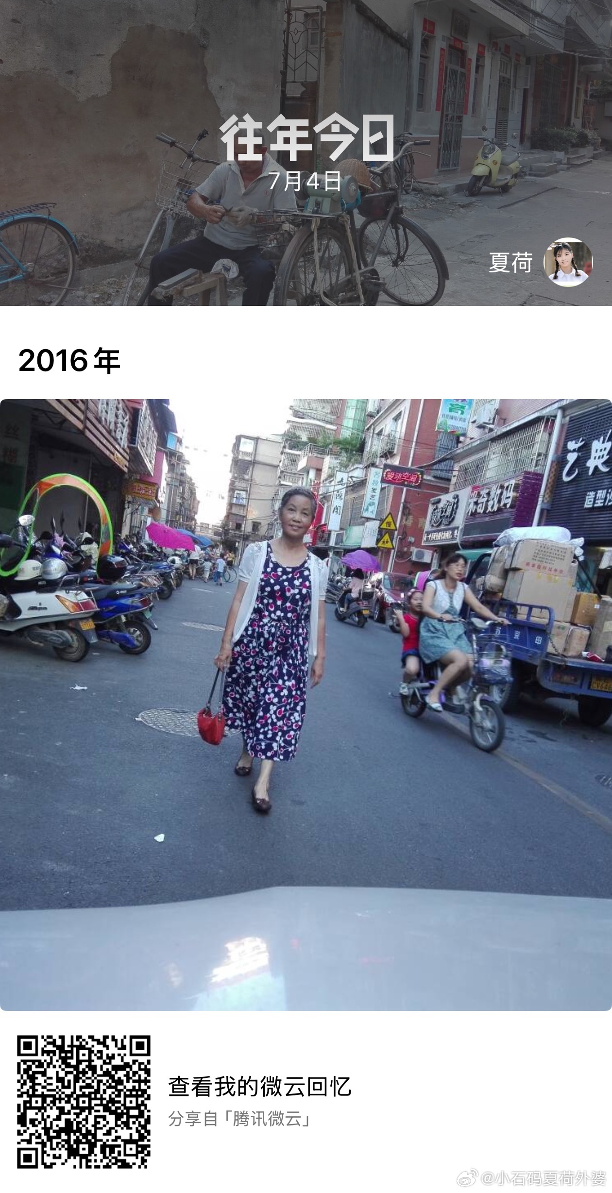 往年今日2016年7月4日石码老街拉拉辶记录下太多有意思的街景 