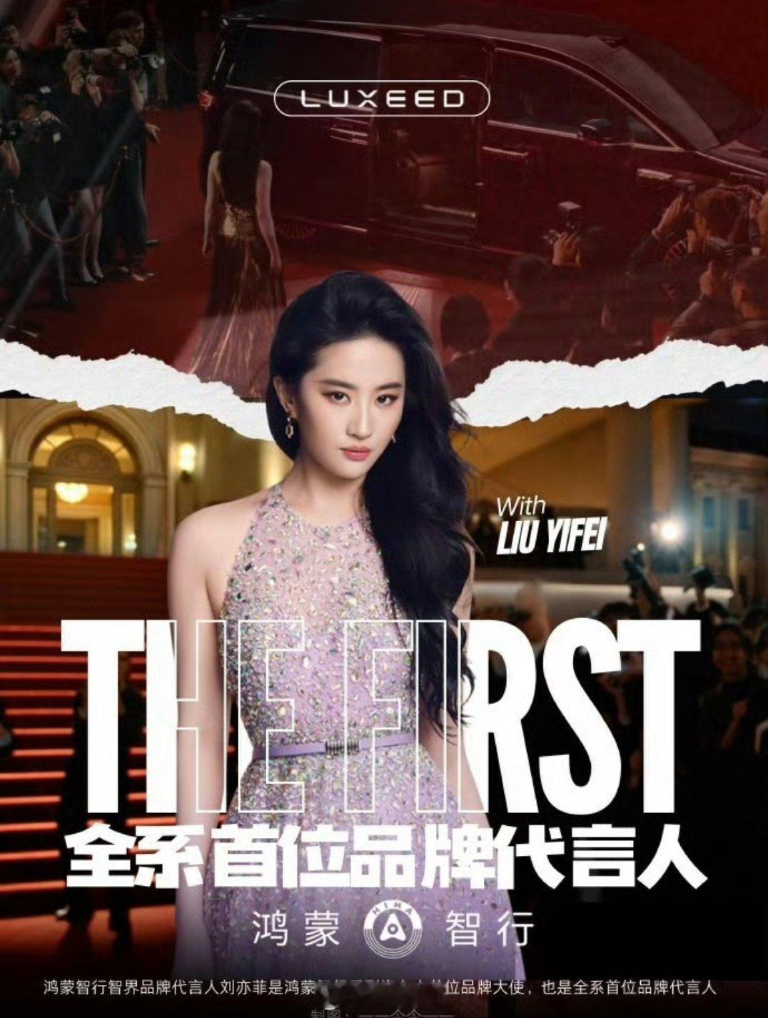 哇，大幂幂成享界代言人了，比智界的刘亦菲，你喜欢哪个？ 