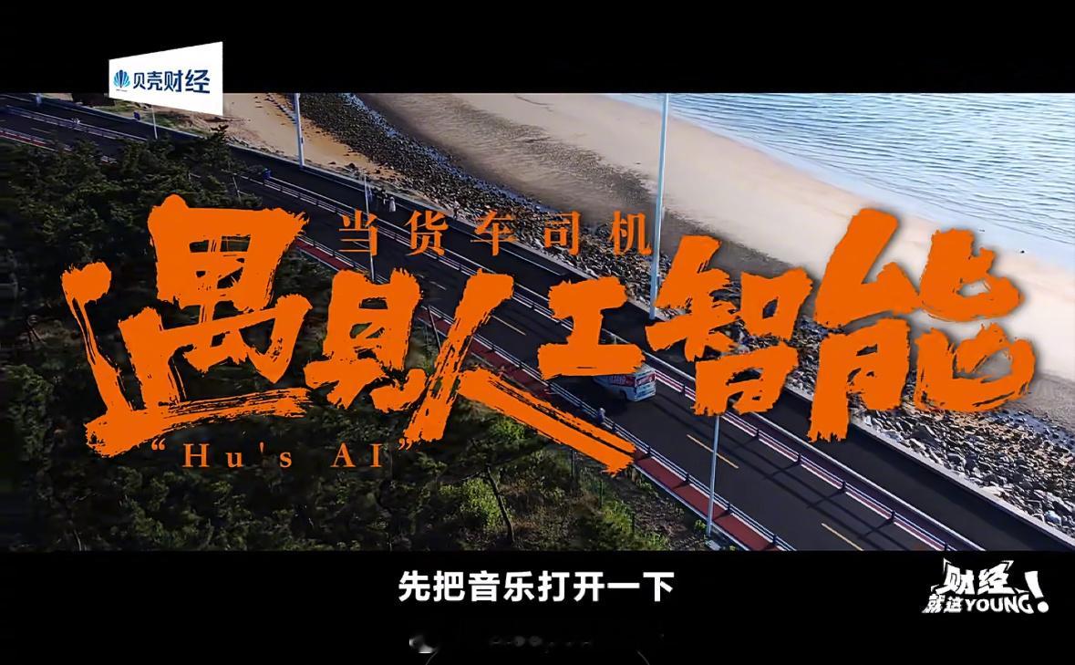 47岁货车司机跑车赚钱买token货车司机自学养龙虾成AI极客 刚看完一条挺有意