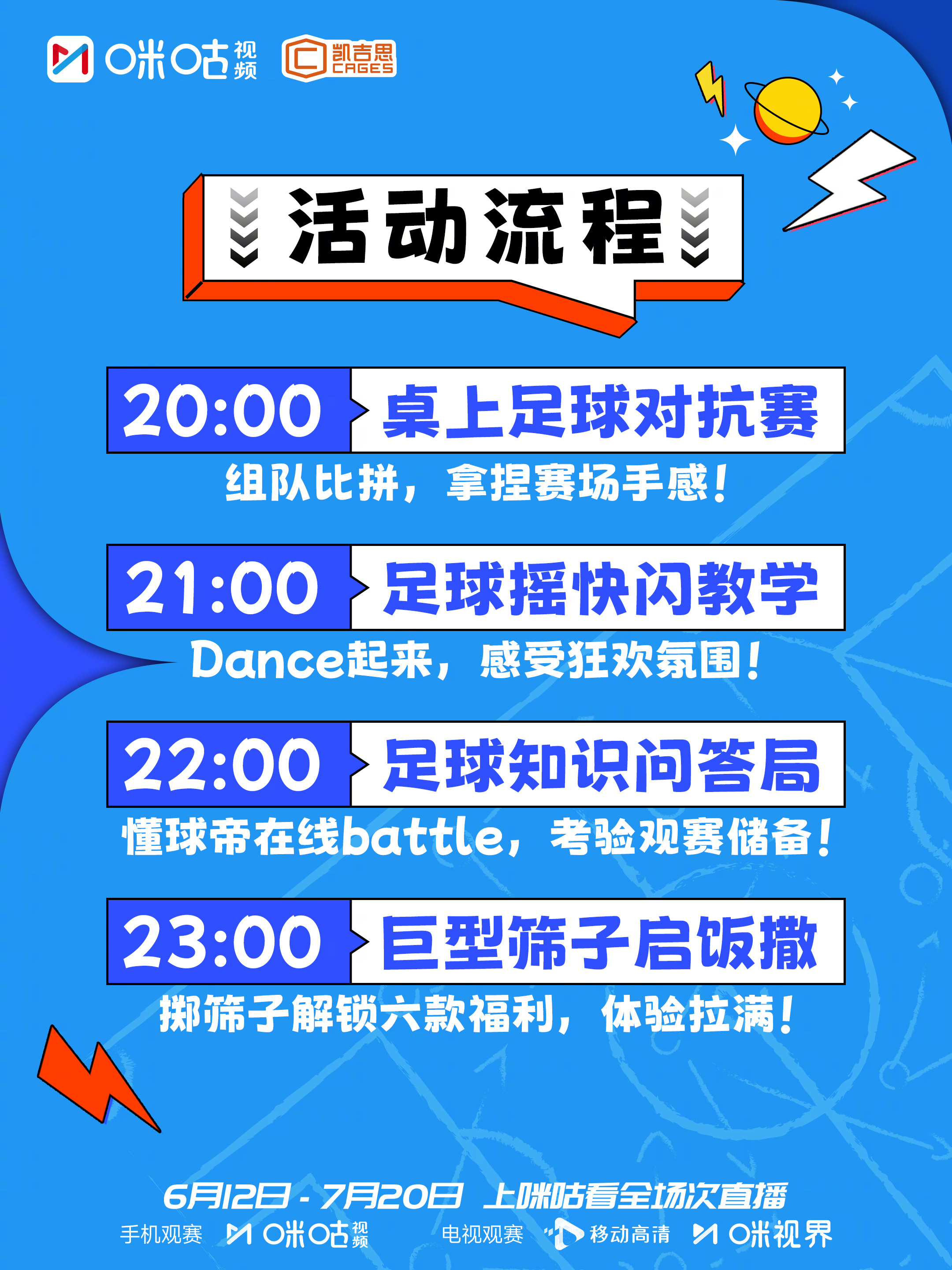 咪咕世界杯限定一日店长专场官宣📢⏰6月26日 20:00-24:00 📍上海