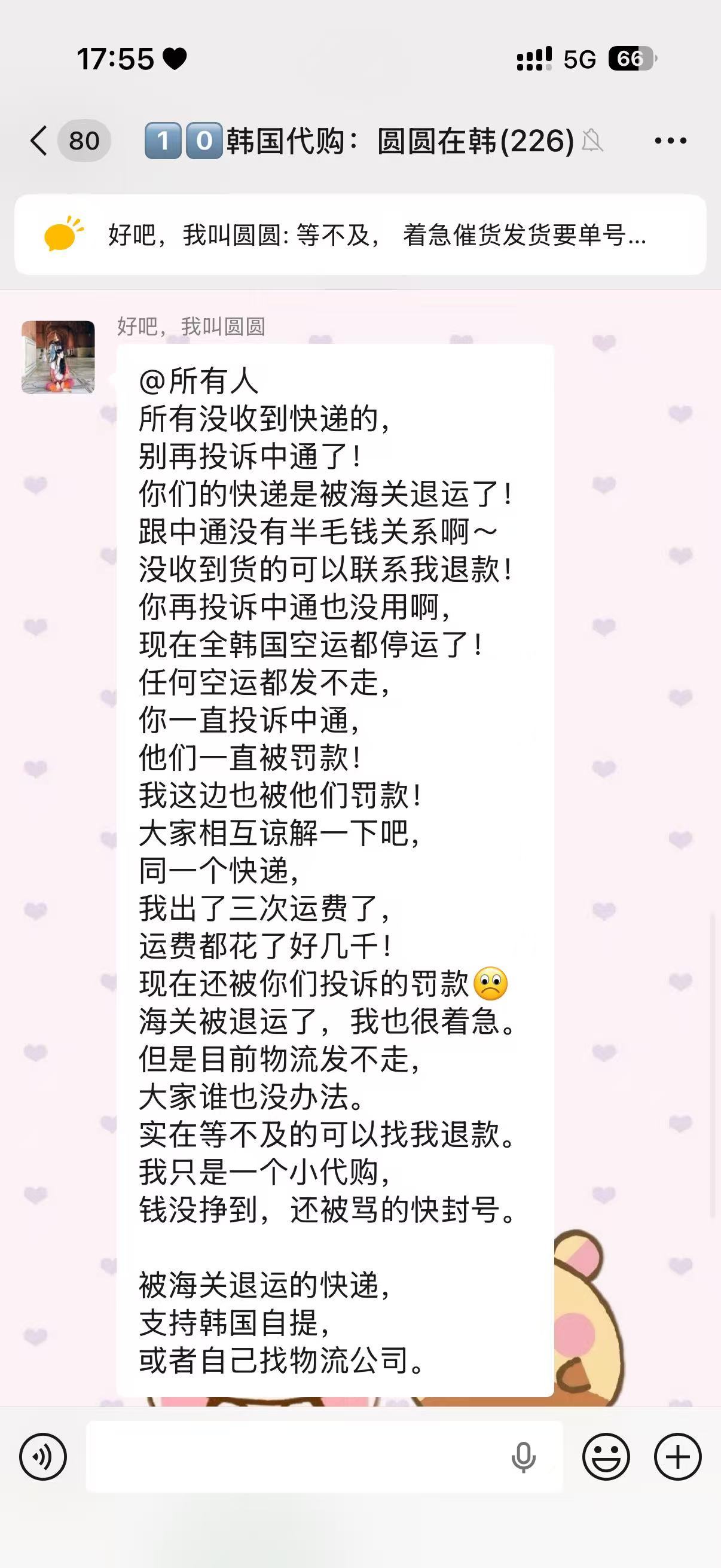 你们什么意思？不是说体谅圆圆吗？投诉快递啥意思啊