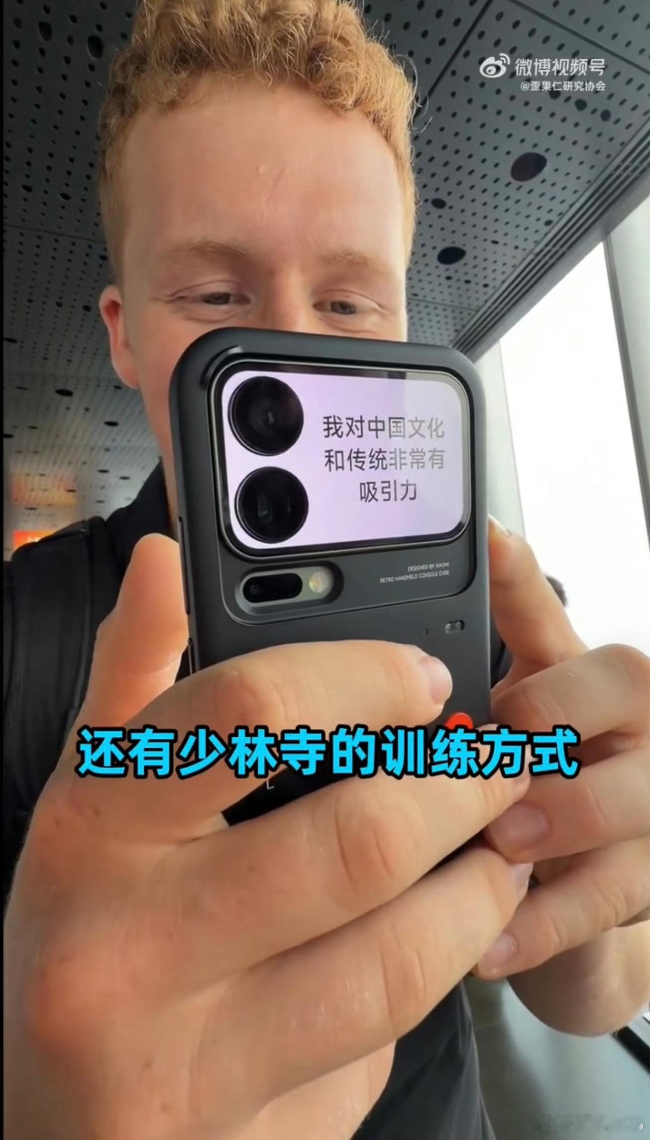 少林老外体验小米17背屏丹麦小哥少林寺练武，却被小米17 Pro Max的妙享背