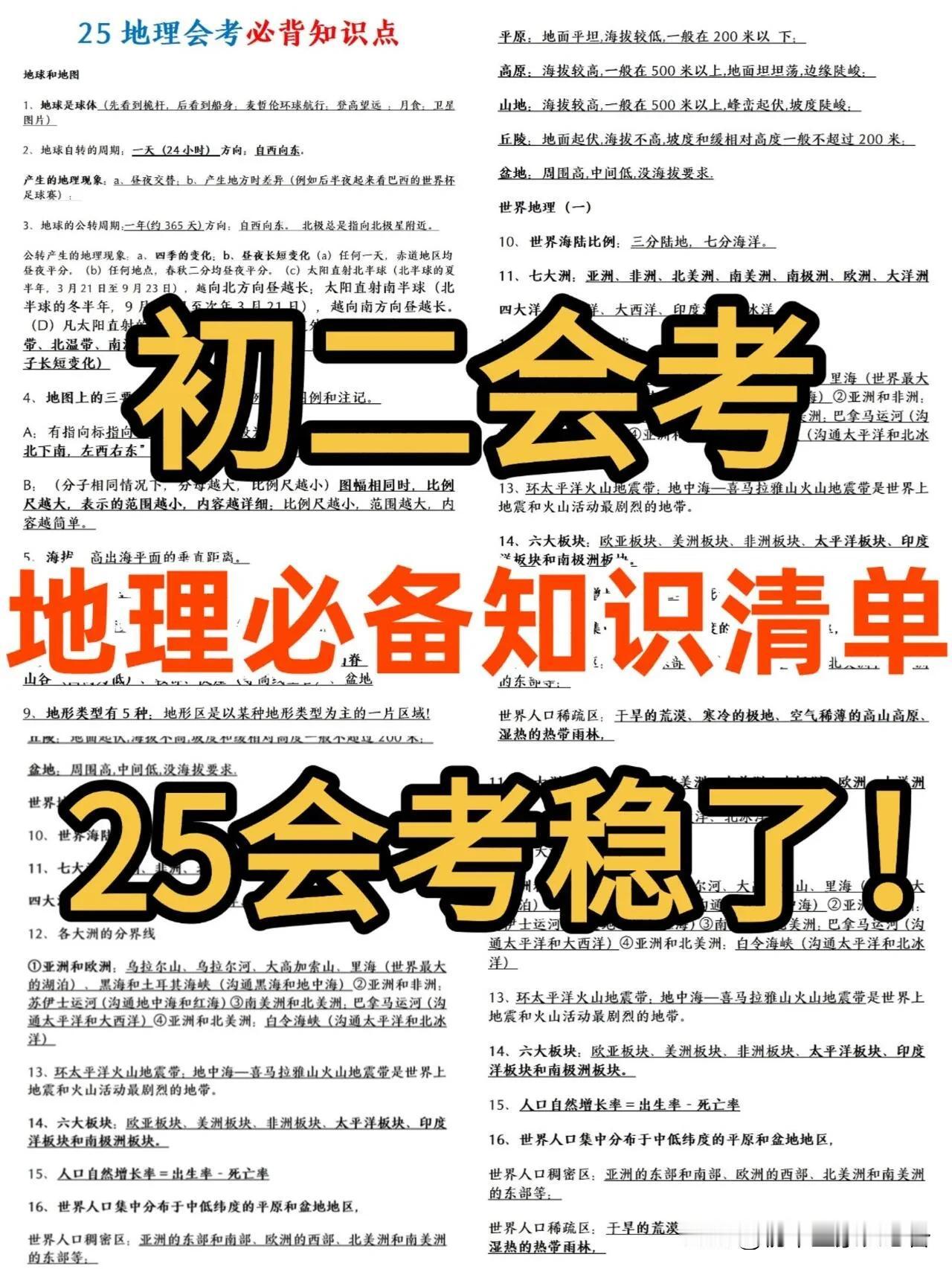 25会考地理必备考点

地理考试必备 经典地理口诀 地理提分小窍门 考前必背六页