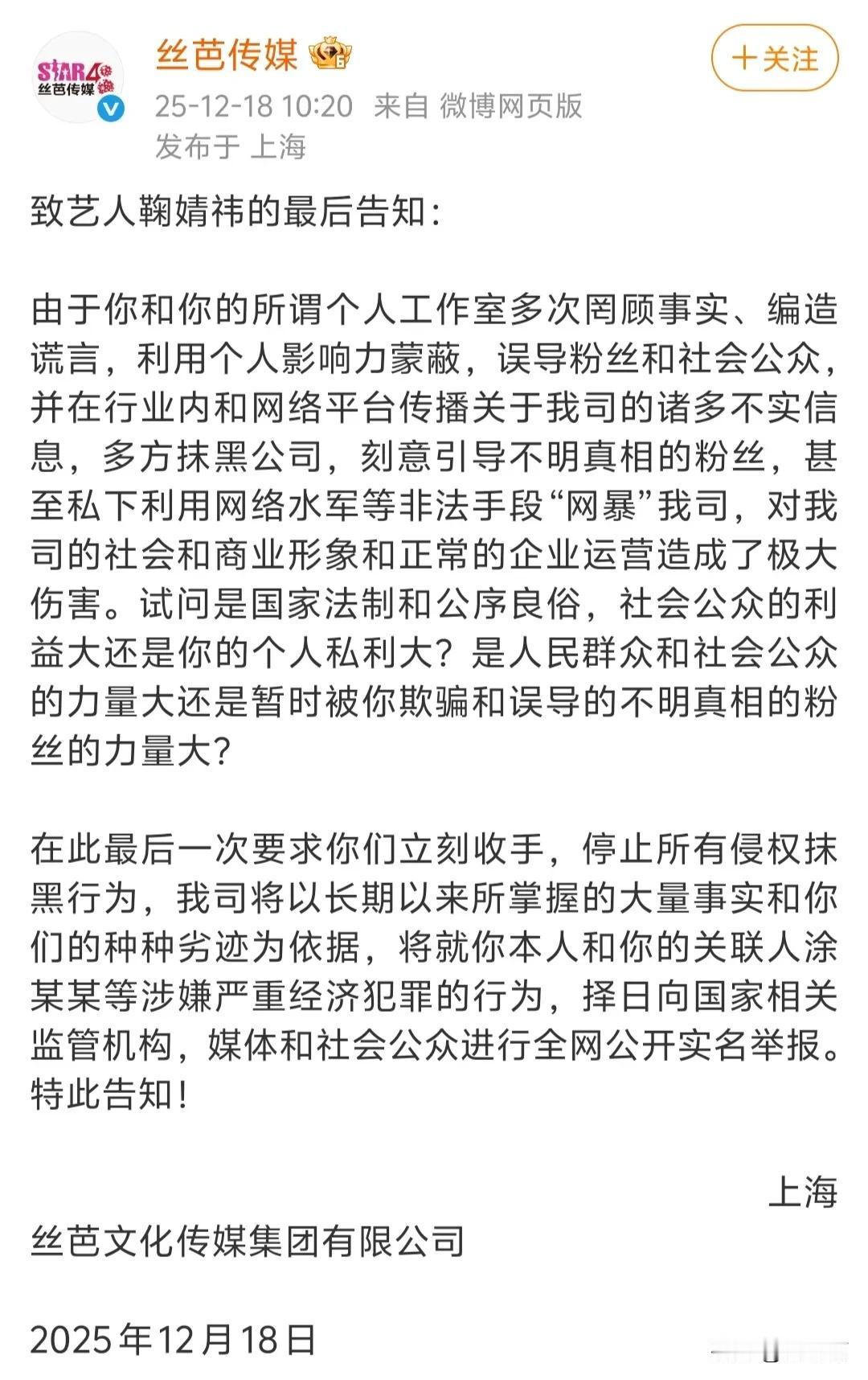 好家伙，经济犯罪都出来了，丝芭传媒和鞠婧祎撕成这样也是没想到，前公司不会真的要给
