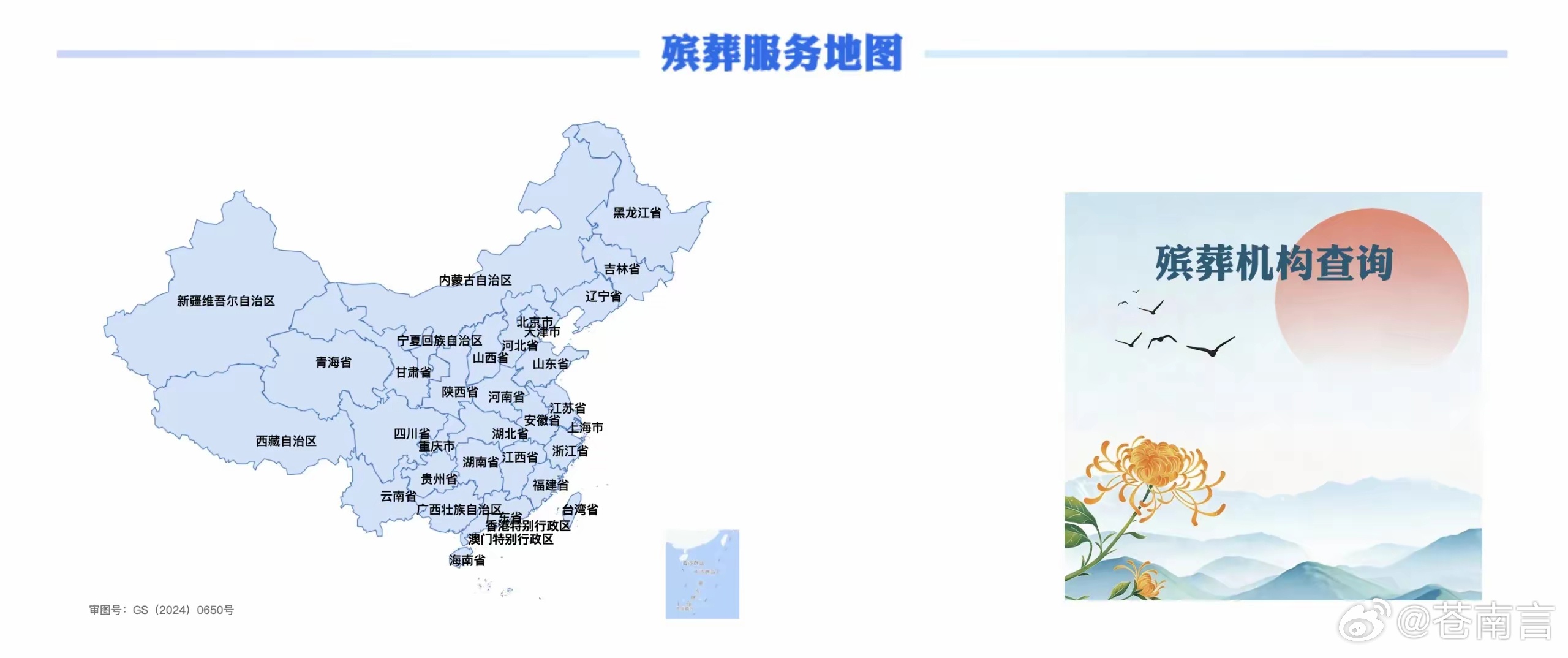 中国殡葬网上线生死之外，皆是小事。但“身后事”能否办得体面、安心，却是每个家庭的