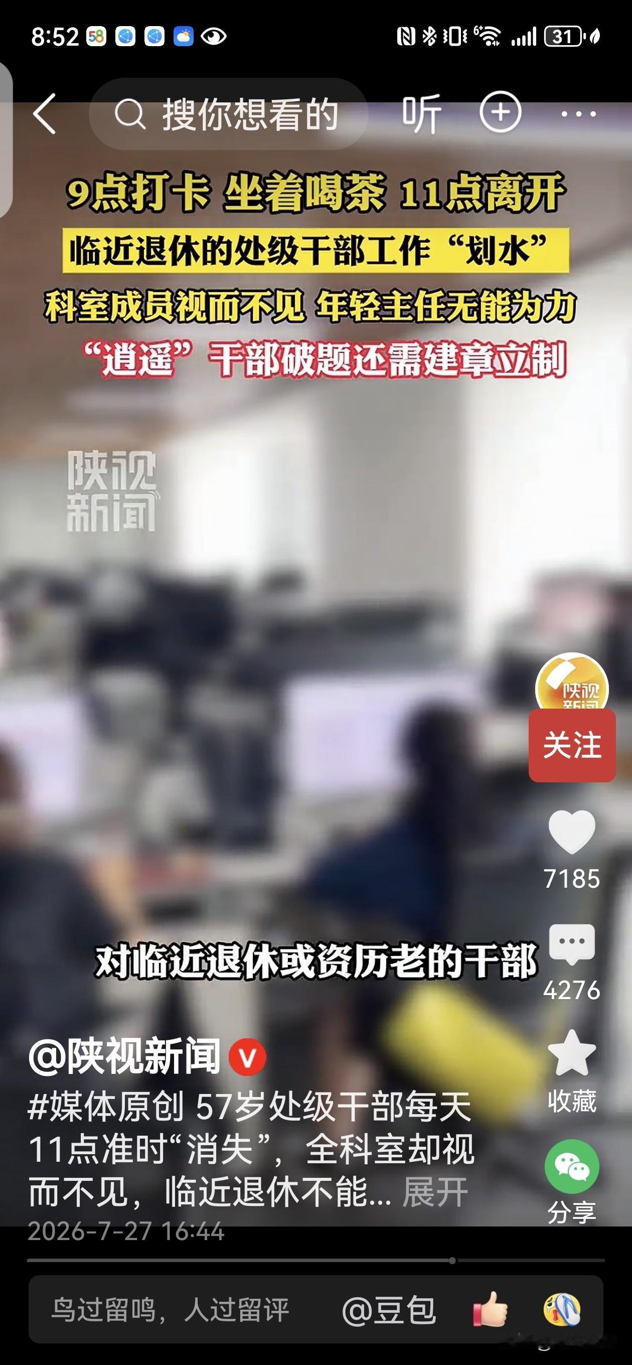 57岁处级干部每日早退！体制内扎心真相：能干的累死，佛系的闲死！
 
上午11点