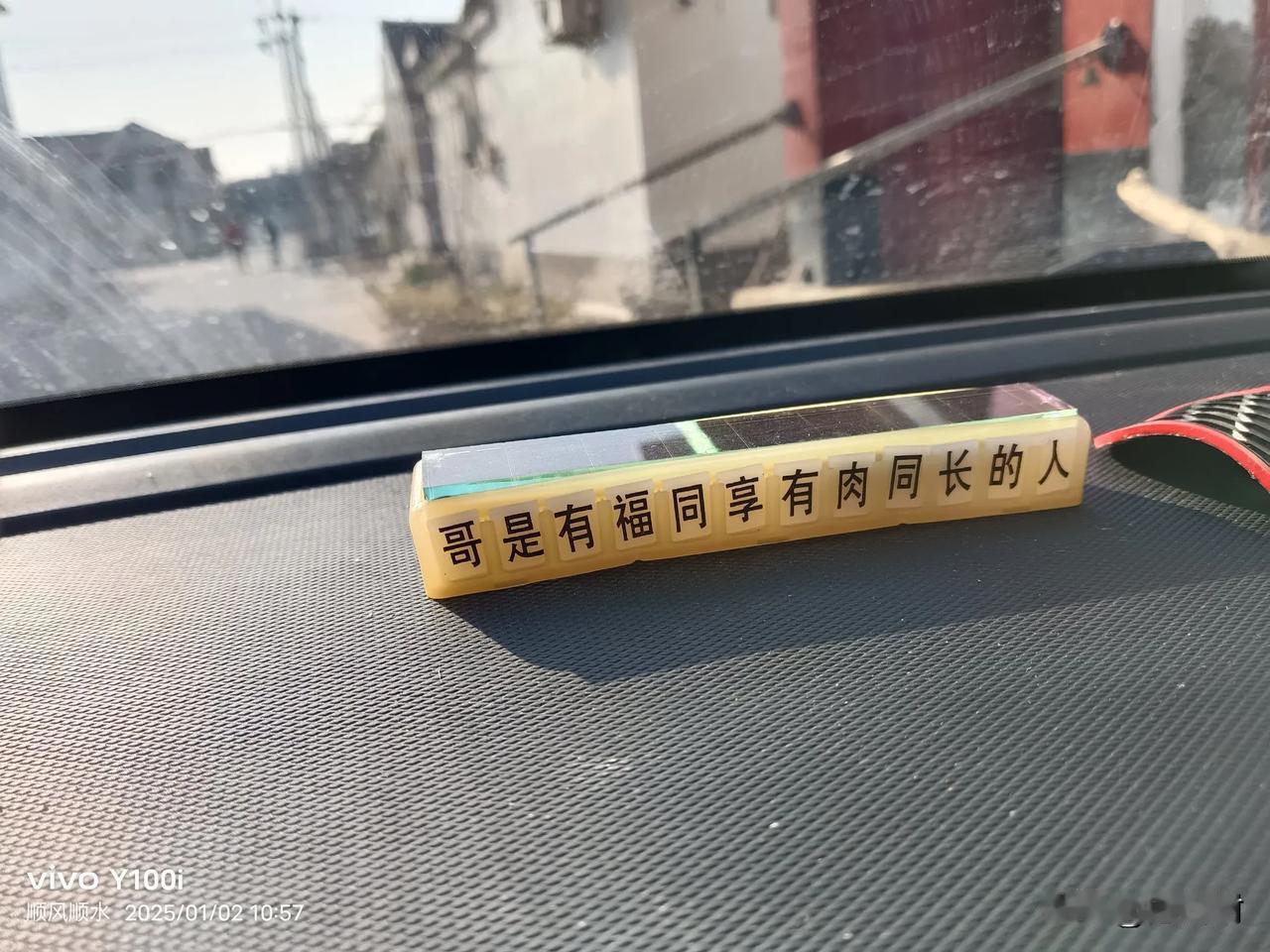 我终于下手了把停车电话牌弄成哥是有福同享有肉同长的人。