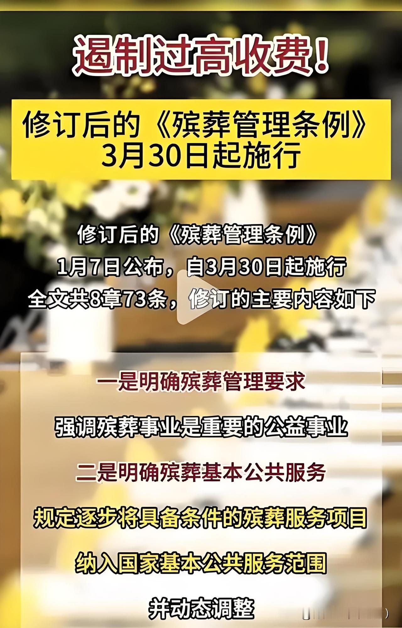 重磅曝光！殡葬暴利终结！3月新规下 天价墓腰斩 生态葬倒赚3000元！
谁还在被
