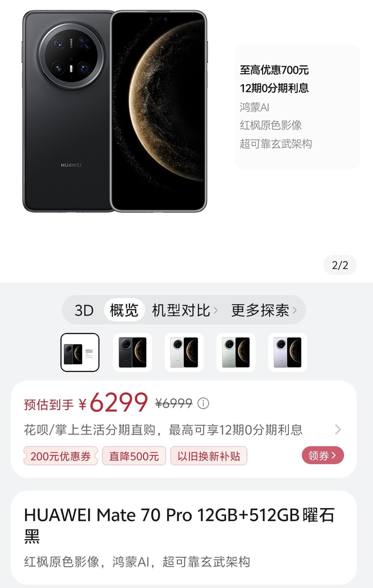 想换手机了，华为Mate 70系列至高降1000！

现在512G的华为Mate