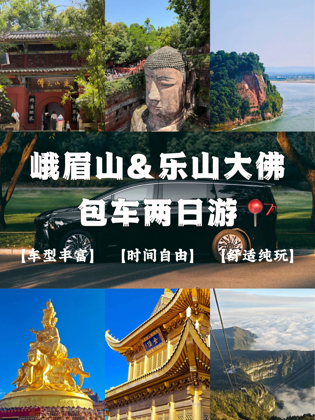 🌿成都包车亲测｜峨眉山+乐山大佛两日游