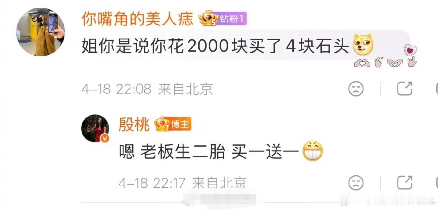 殷桃花2000块买了4块石头殷桃2000块买了4坨石头 殷桃花2000块买的4坨