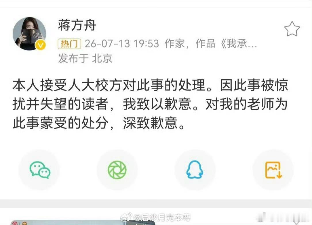 捷报！人大撤销蒋方舟硕士学位。完了吗？哪儿有个完。对于众多网友而言，有朝一日清华