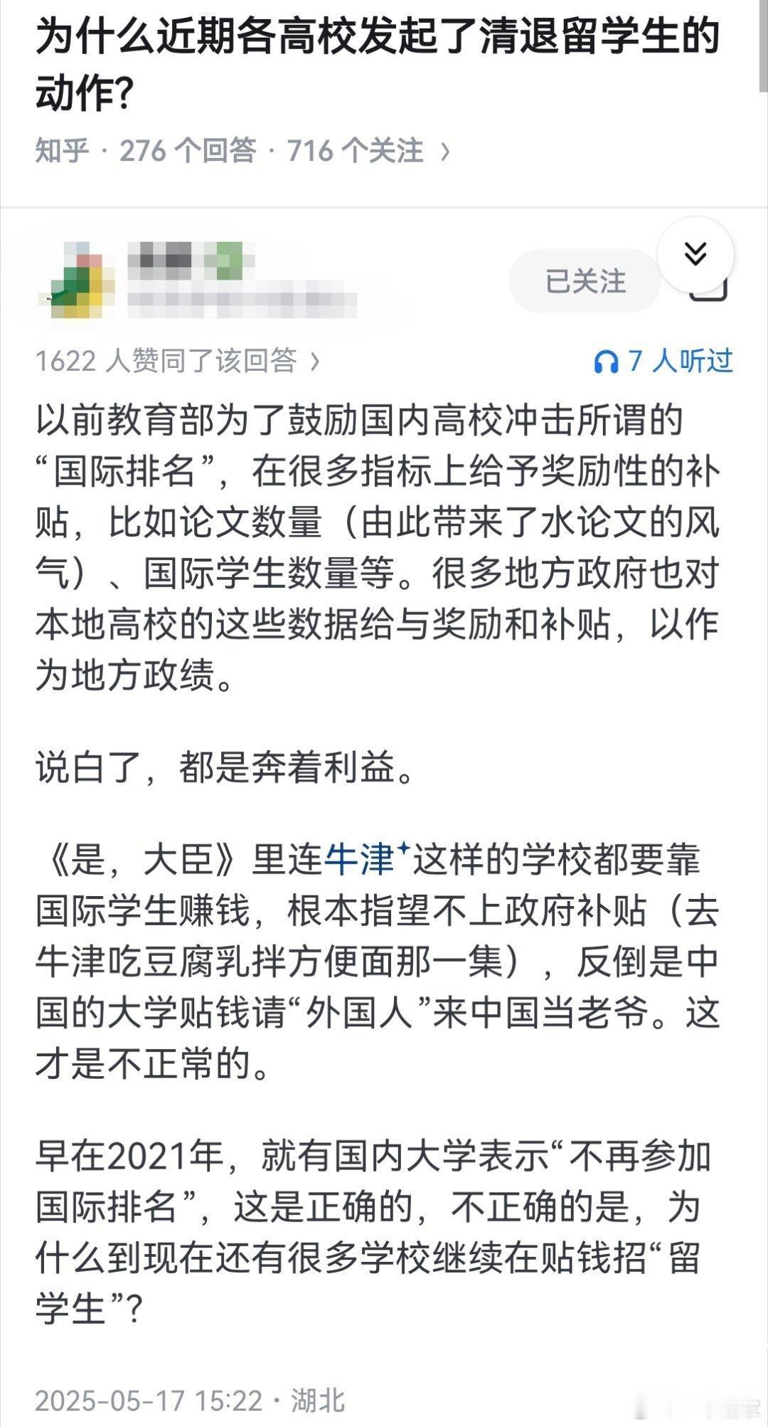 为什么近期各高校发起了清退留学生的动作？特郎普遣返哈佛留学生也是这个愿意吗？特朗