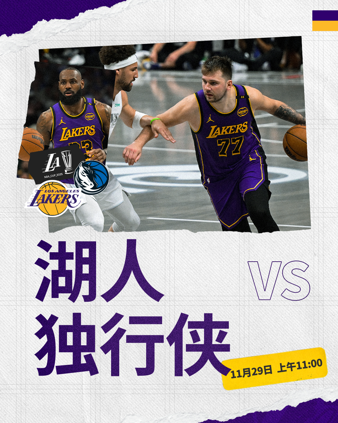 「比赛预告」⏰ 11月29日上午11点00🆚 对阵NBA杯小组赛最后一战☝️让