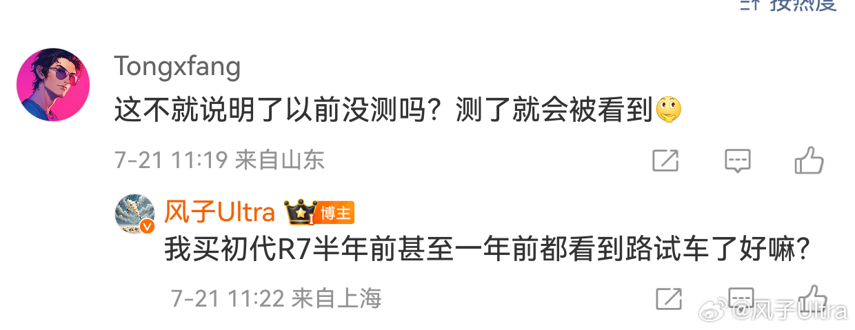 我真服了这群人的智商，什么叫现在才有路试车？我2024年买初代R7之前老早就在网