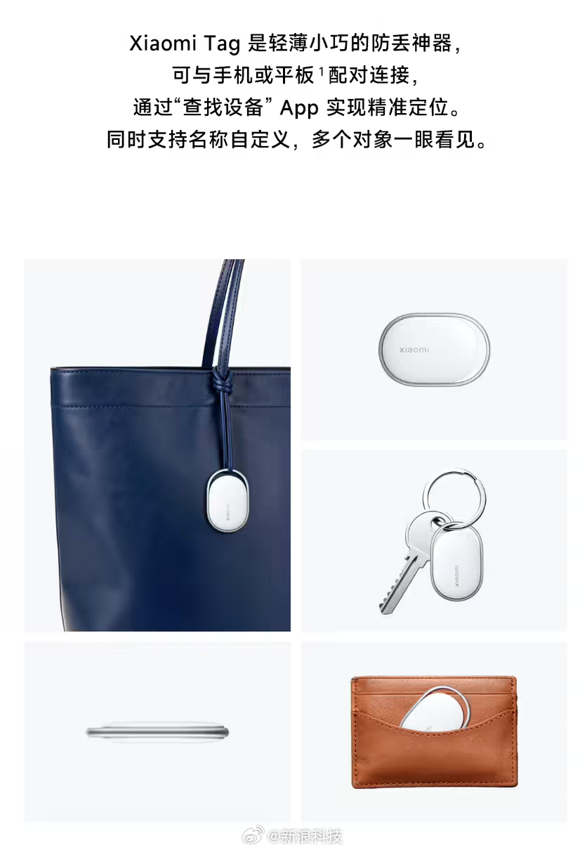 【小米Tag追踪器售价69元起】小米 Xiaomi Tag 现已在国内市场发售，
