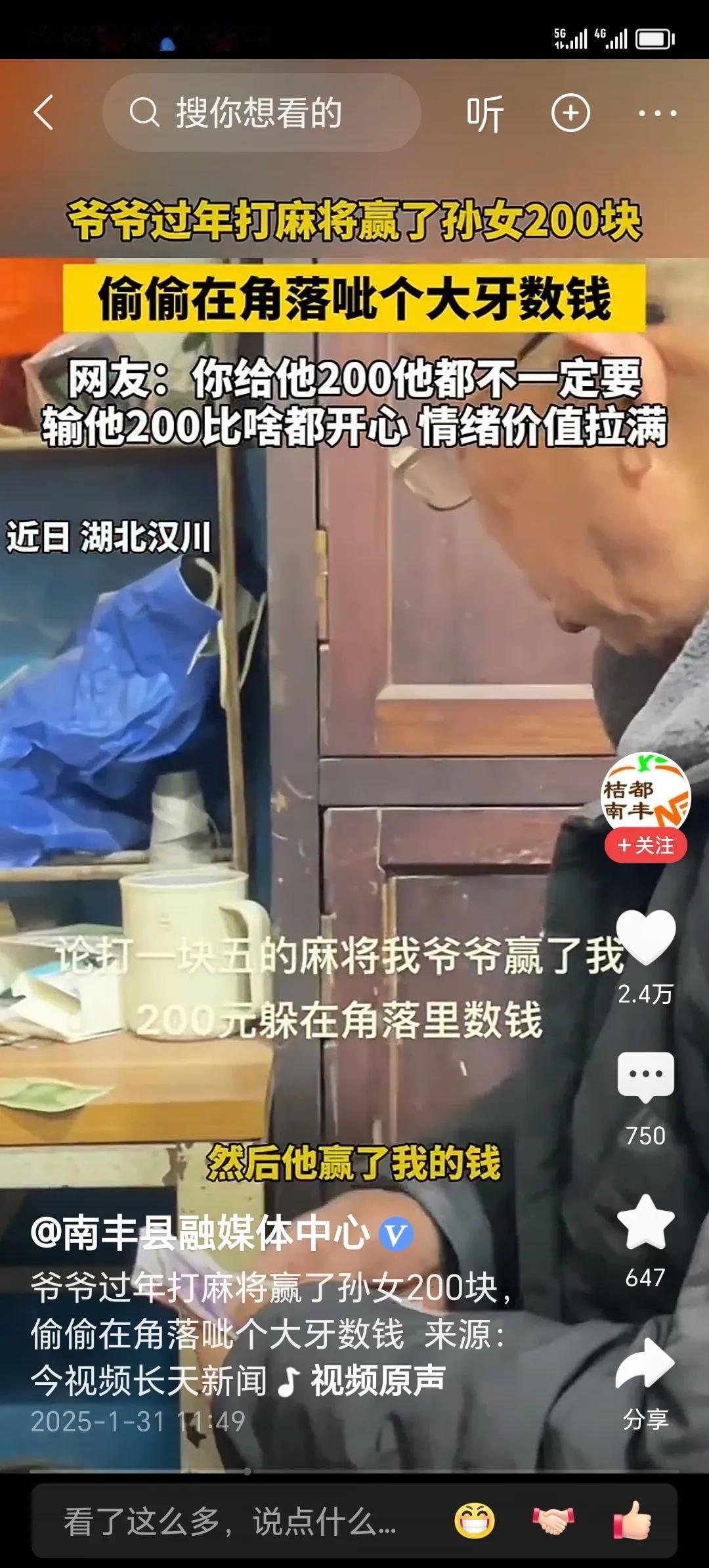 这哪里是赢了孙女200块钱啊！
         这分明是赢得了人生，赢得了岁月