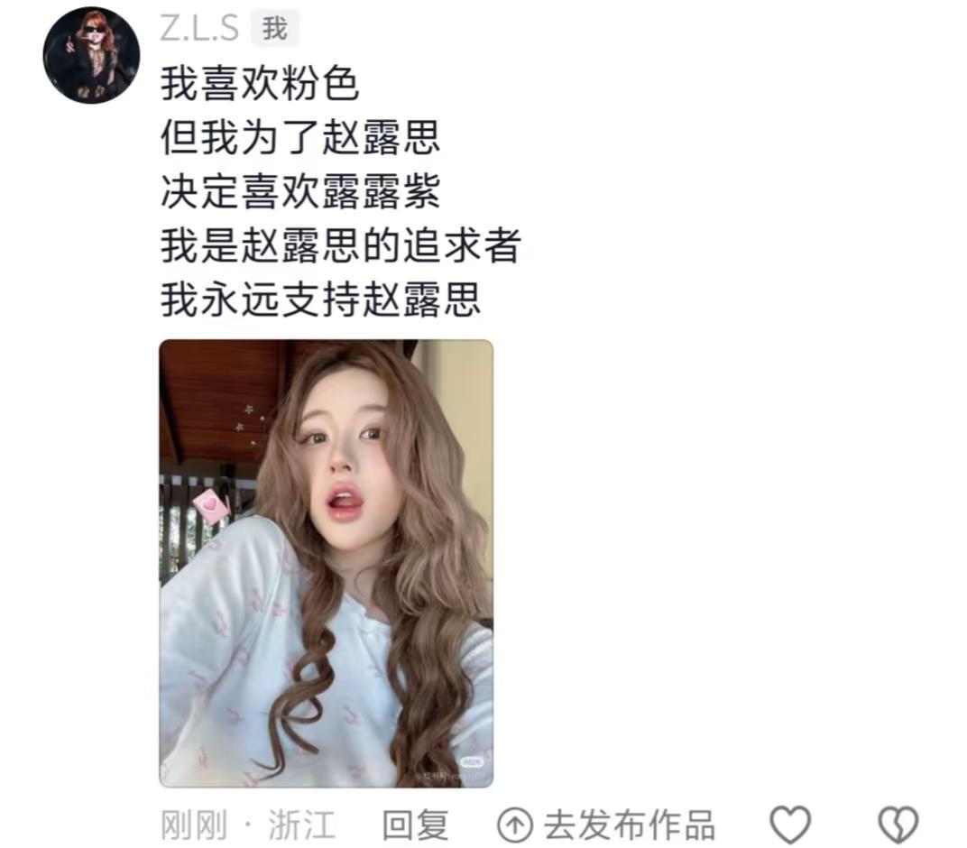 赵露思真的很好 希望不喜欢她的也请别伤害她 如果可以 我希望可以在她的生活里多加