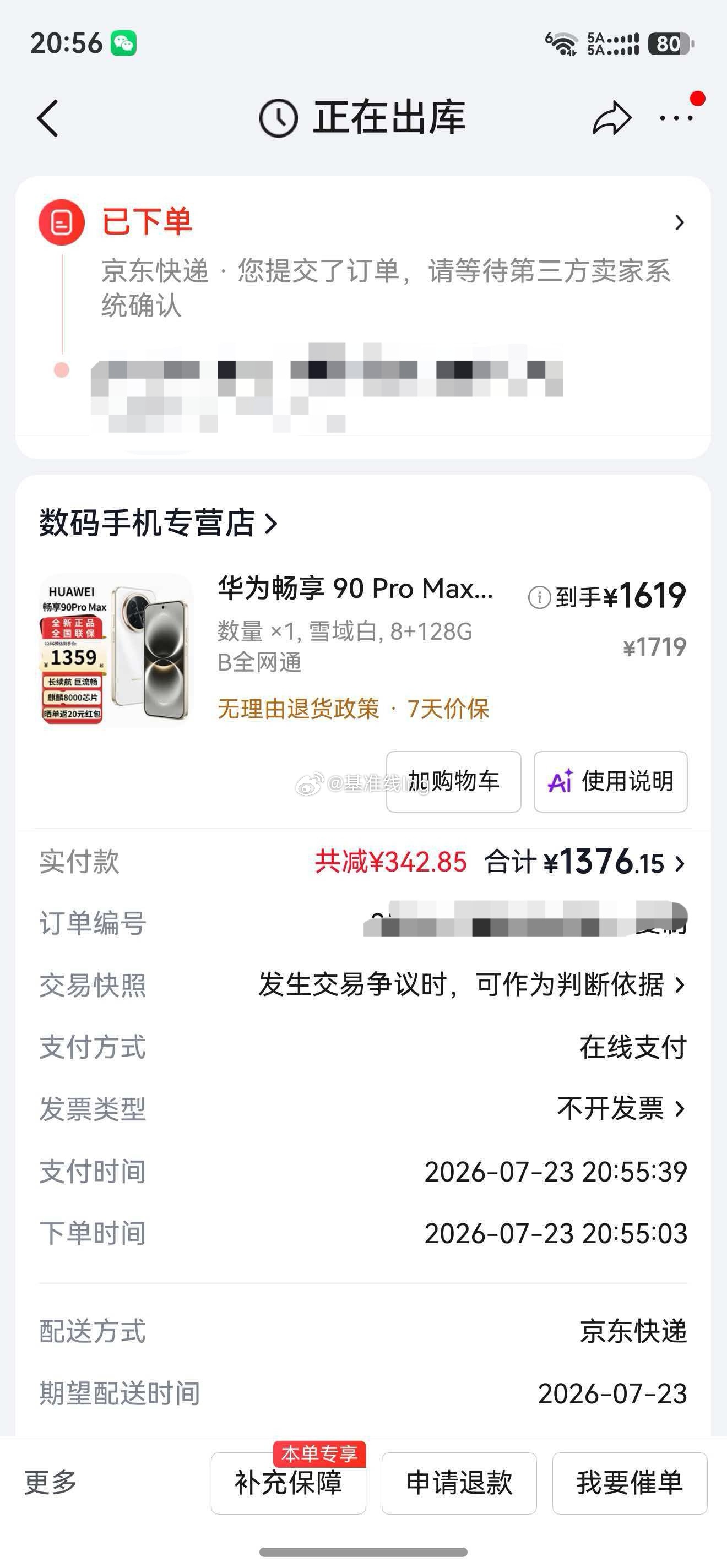 不是，现在不到1400的价格就能买到畅享90ProMax了？？？而且好评还返现2