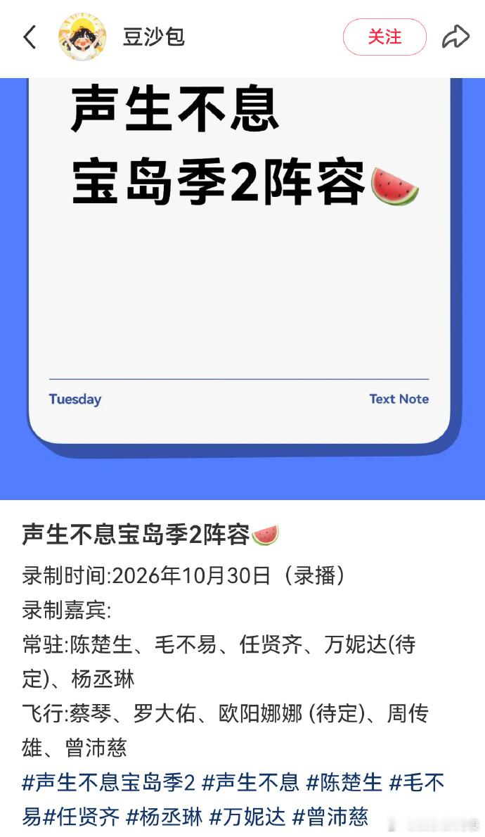 网传声生不息宝岛季最新季阵容 网传《声生不息宝岛季2》阵容有陈楚生、毛不易、任贤