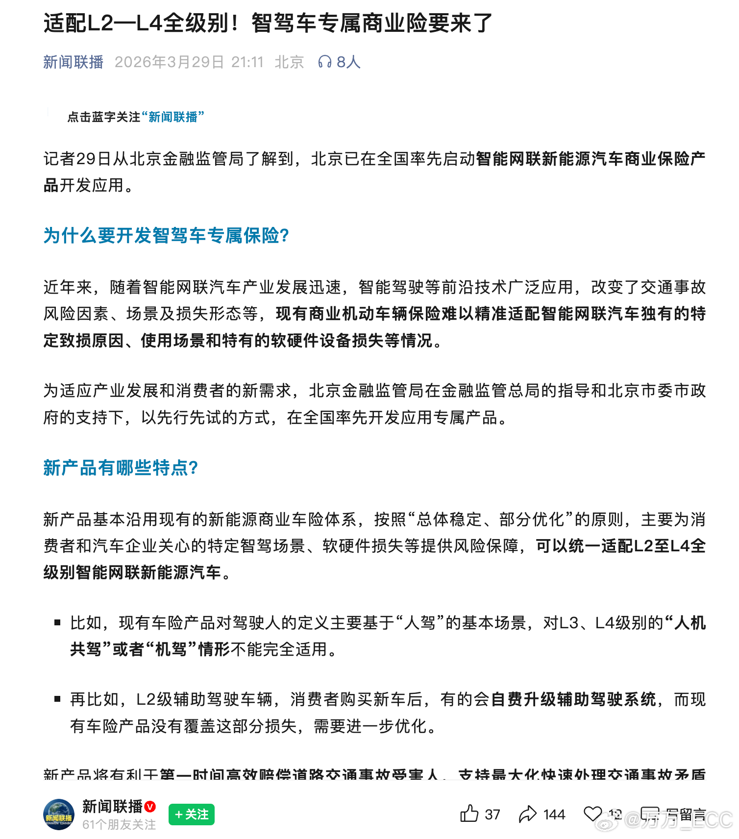 智驾车专属商业险要来了，从L2到L3、L4都会覆盖。对于L2级辅助驾驶，购买新车
