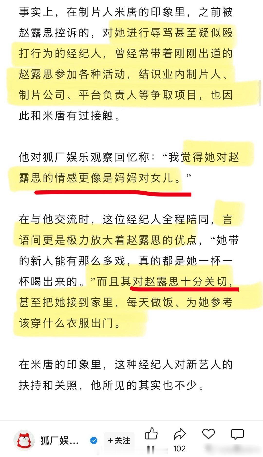 狐厂的文章，说之前被控诉辱骂赵露思的经纪人，对赵露思的感情像妈妈对女儿，关切有加