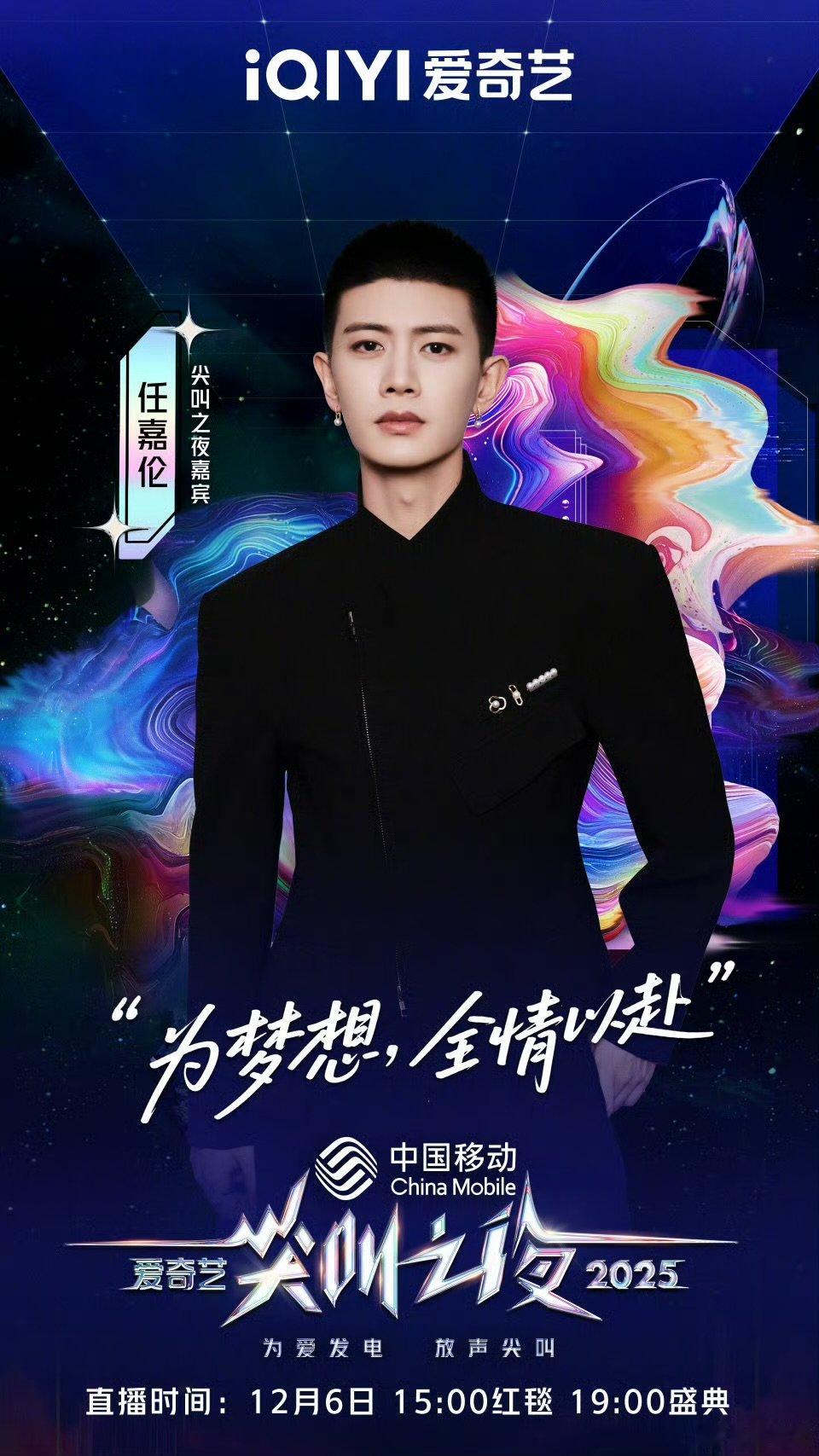 尖叫之夜官宣任嘉伦尖叫之夜官宣任嘉伦 