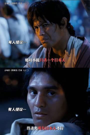 这部电影一个圣母都没有 看到对《赛德克·巴莱》“无圣母”的评价，太有共鸣了！日寇