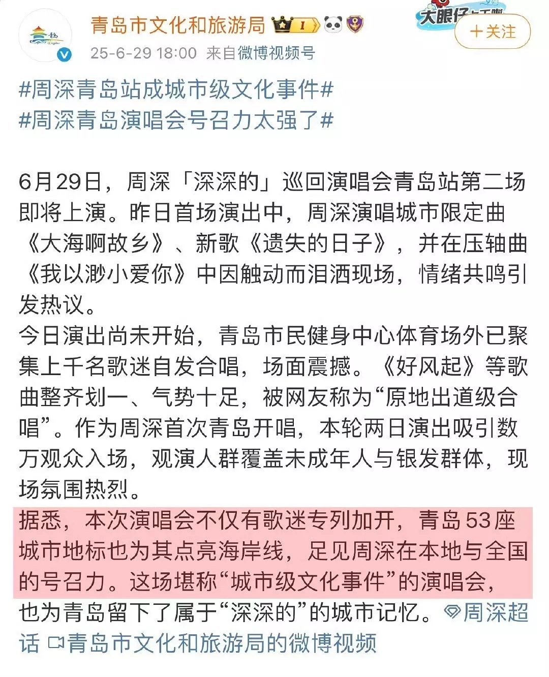 周深和粉丝的双向奔赴，铁路专列：我是来加入你们的🥰 ​​​