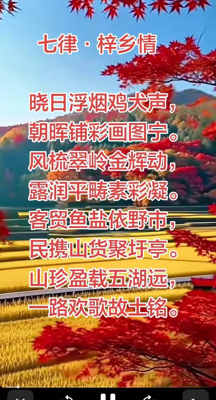 七律·梓乡情