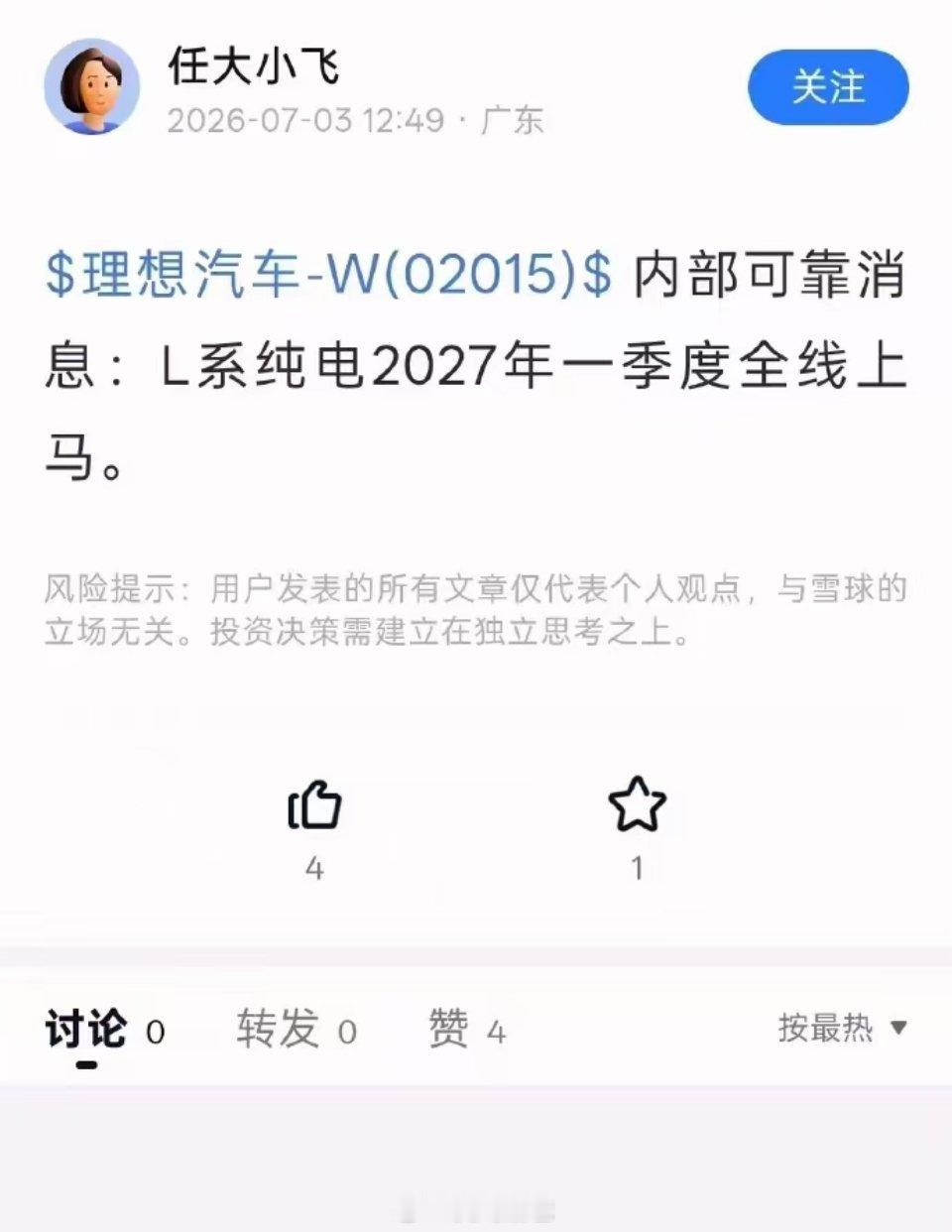 奉旨泄密，不装了，摊牌理想汽车