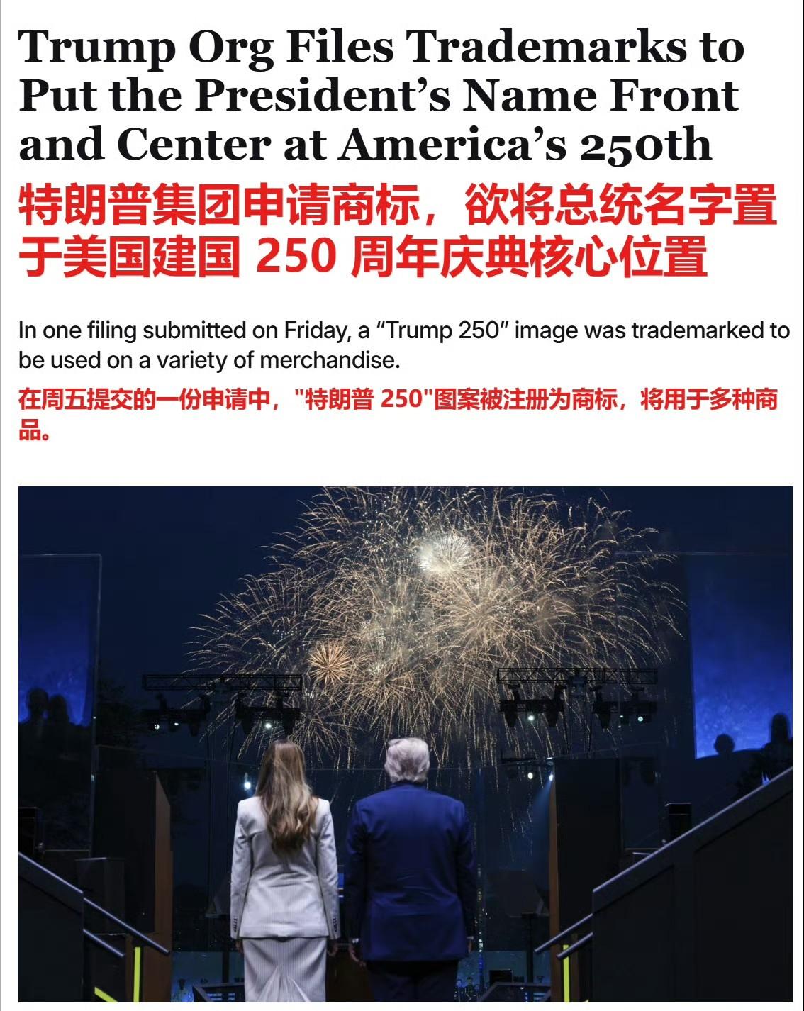 文化差异真的不是一般大啊。

特朗普集团在美国建国250周年之际，提交了商标申请