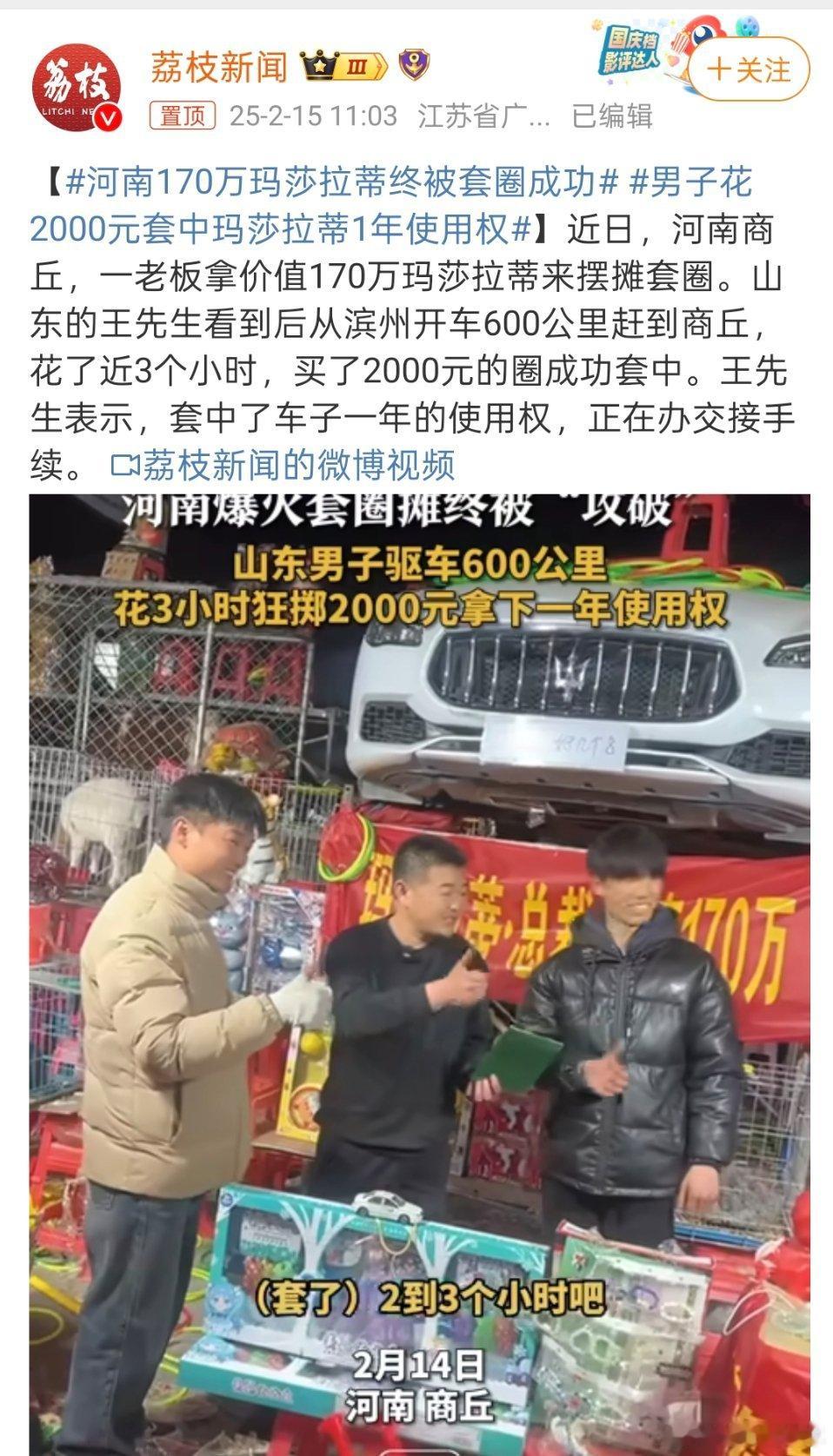 河南170万玛莎拉蒂终被套圈成功 你们觉得2000块一年使用权值得吗? 