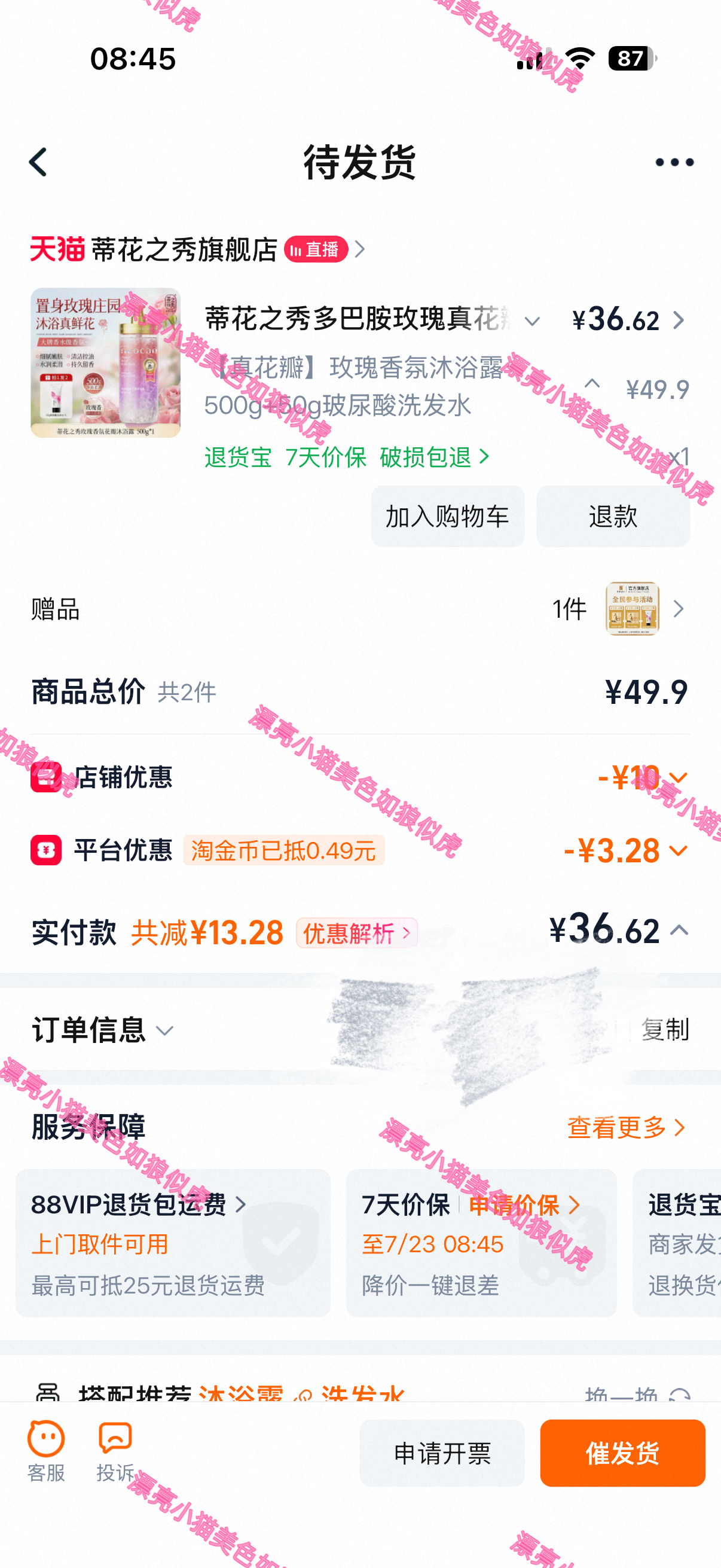 罗云熙罗云熙蒂花之秀品牌全球代言人 美美入手 