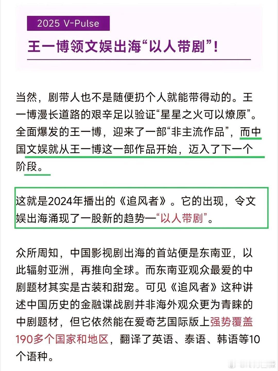 王一博告别2月一支库存 王一博以人带剧，太牛了。中国文娱最高评价：王一博《追风者