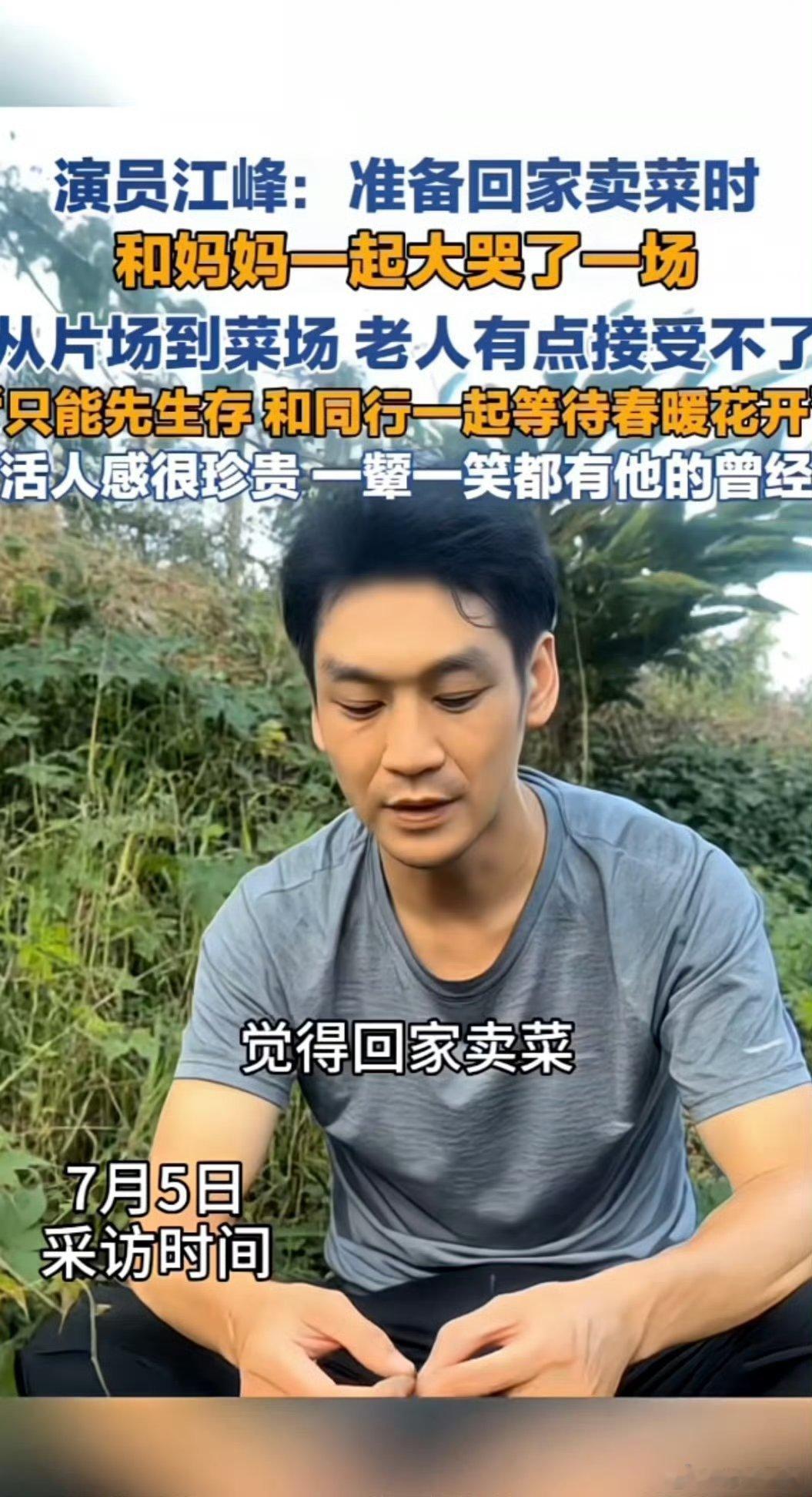 多位演员无戏可演回家卖菜也要给真人一点活路吧，AI再这么搞下去，大家都没法活了最