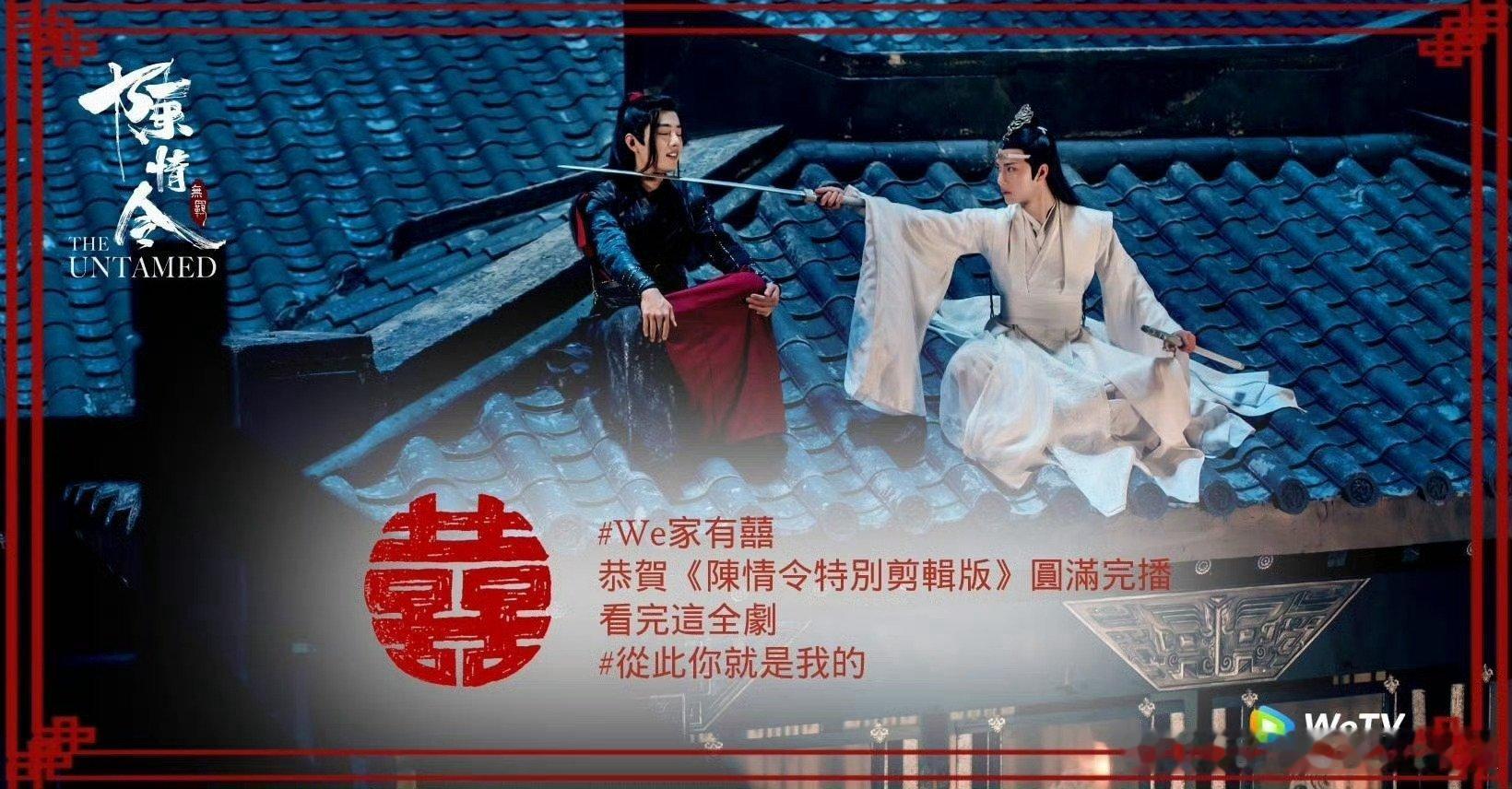 陈情令外鹅版VS内鹅版开播七年的《陈情令》内外版剪辑差异再度引发热议，海外版保留