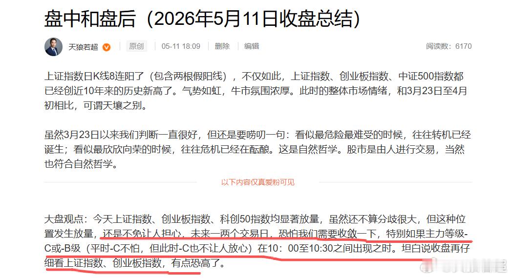 5月11的文章是建议次日5月12日减仓，而昨天的上涨中，我们其实没有重新回补仓位