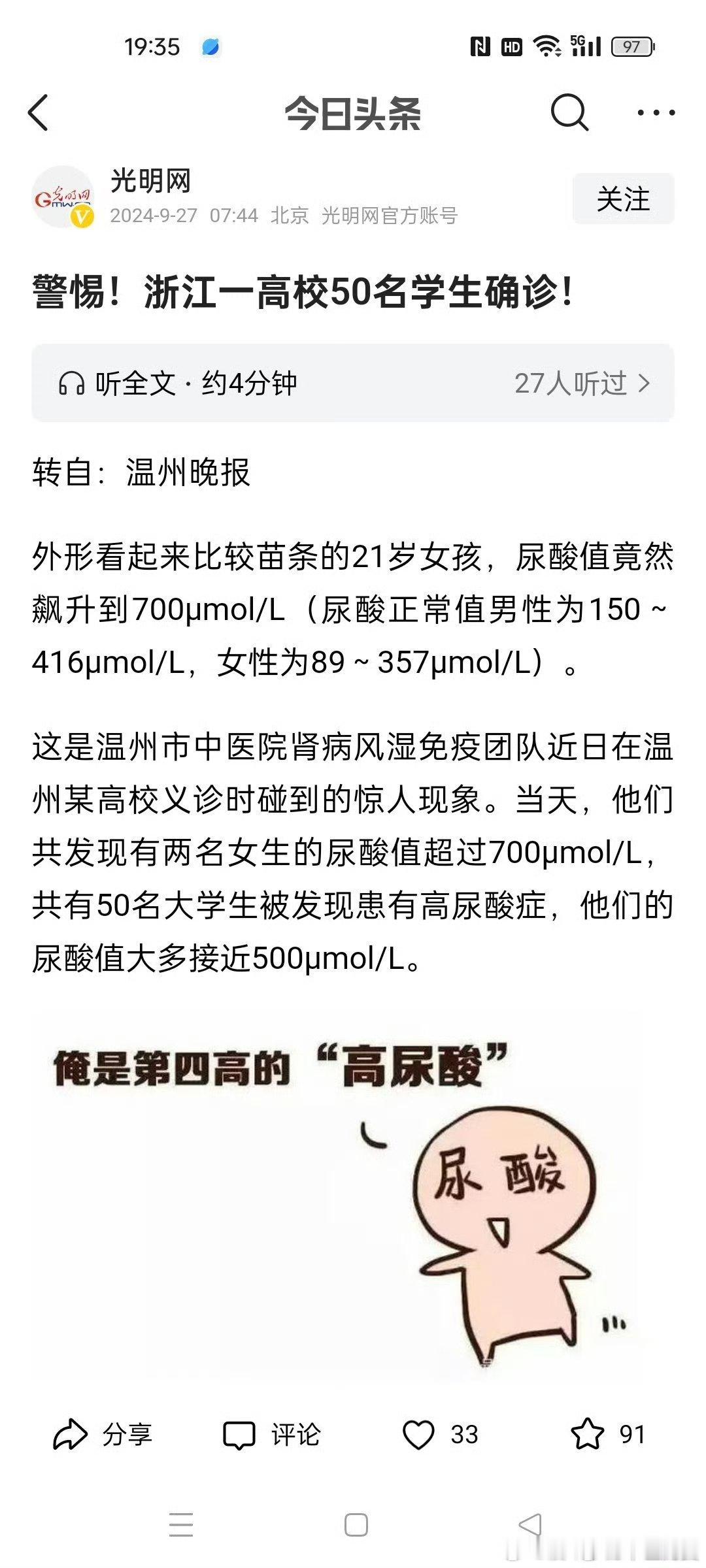 这个新闻再一次证明了西医让患者不吃豆制品是没有根据的，高尿酸痛风在中医的病因病机