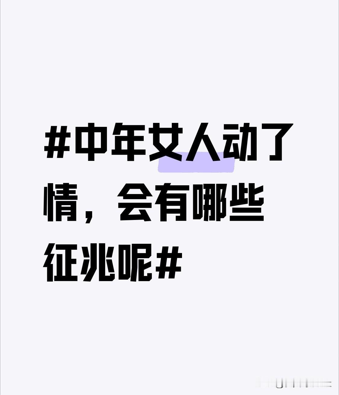 除了生活细节，她还会变得格外在意自己在对方面前的形象。出门前会精心挑选衣服，仔细