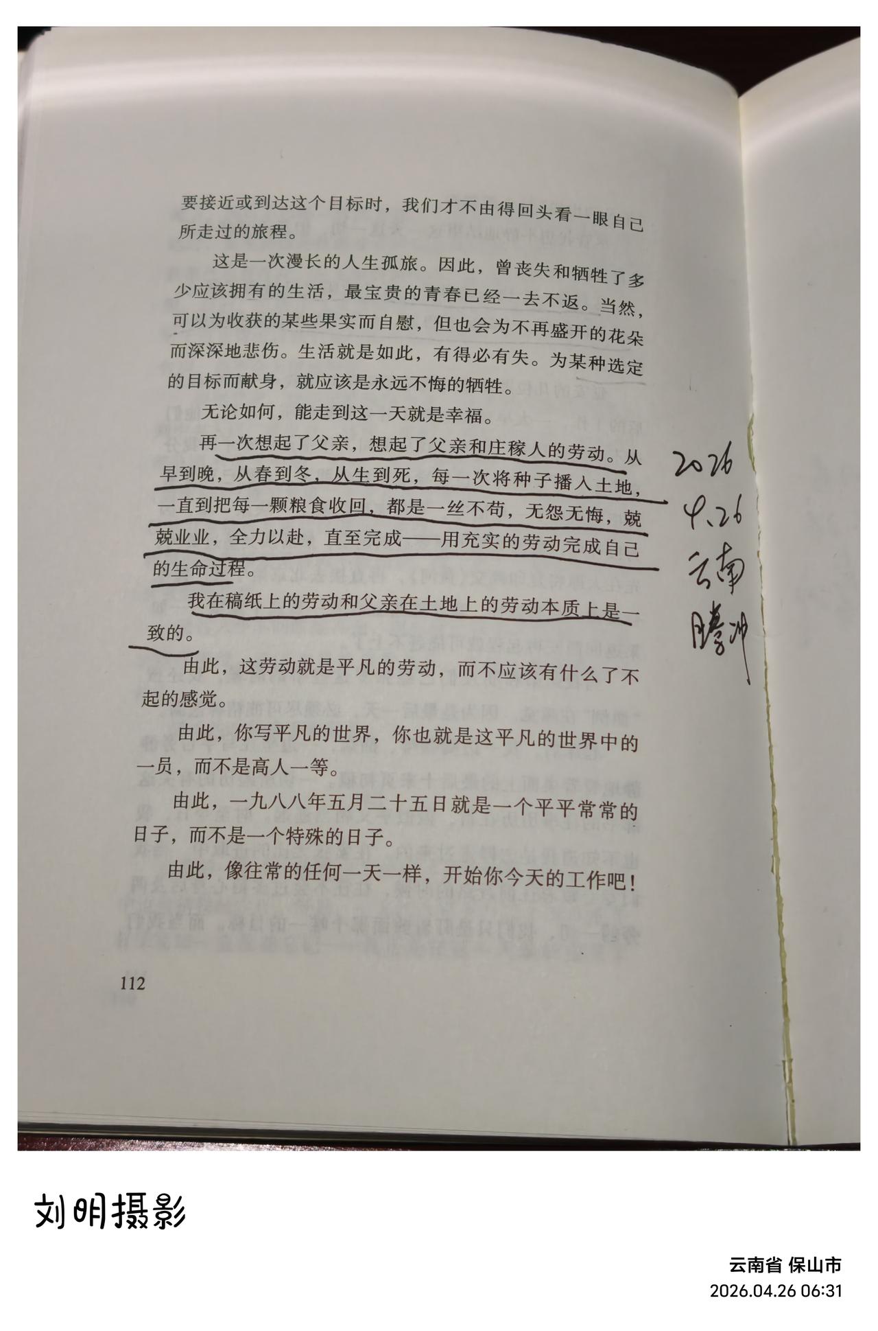 夜宿云南腾冲，出差半月有余，每天阅读一点点，今早读完路遥先生的《早晨从中午开始》