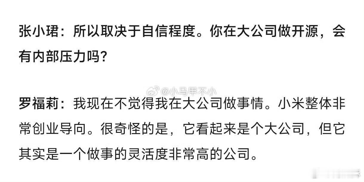 小米虽然体量上是世界五百强大公司，但做事往往是以创业心态去做的，没有大公司病，没